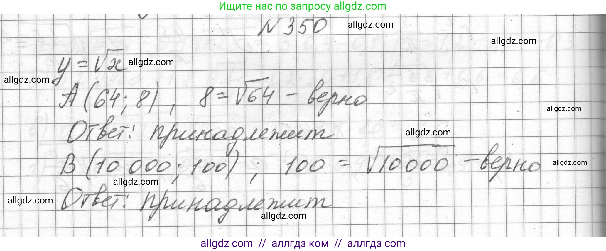 Алгебра, 8 класс Учебник, авторы: Макарычев Юрий Николаевич, Миндюк Нора Григорьевна, Нешков Константин Иванович, Суворова Светлана Борисовна, издательство Просвещение, Москва, 2023, белого цвета, страница 84, номер 350, Решение