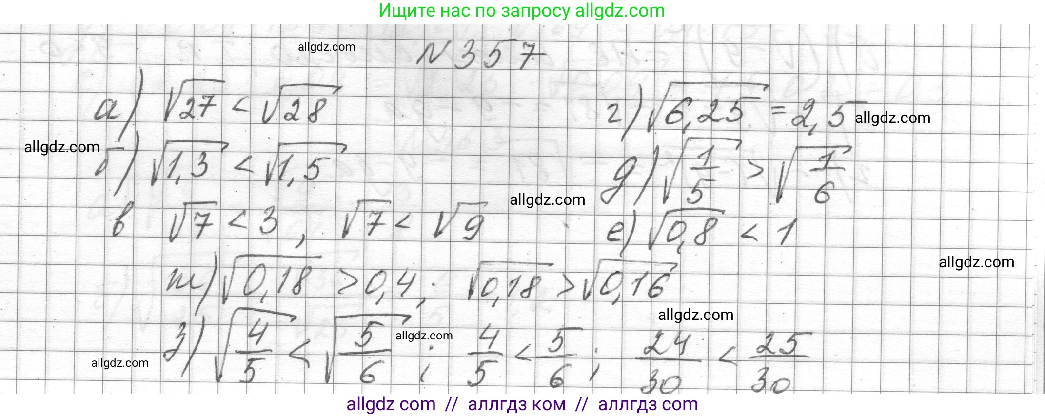 Алгебра, 8 класс Учебник, авторы: Макарычев Юрий Николаевич, Миндюк Нора Григорьевна, Нешков Константин Иванович, Суворова Светлана Борисовна, издательство Просвещение, Москва, 2023, белого цвета, страница 85, номер 357, Решение