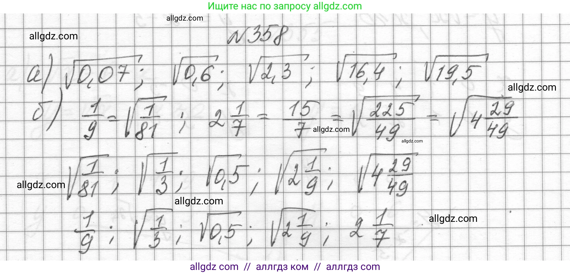 Алгебра, 8 класс Учебник, авторы: Макарычев Юрий Николаевич, Миндюк Нора Григорьевна, Нешков Константин Иванович, Суворова Светлана Борисовна, издательство Просвещение, Москва, 2023, белого цвета, страница 85, номер 358, Решение