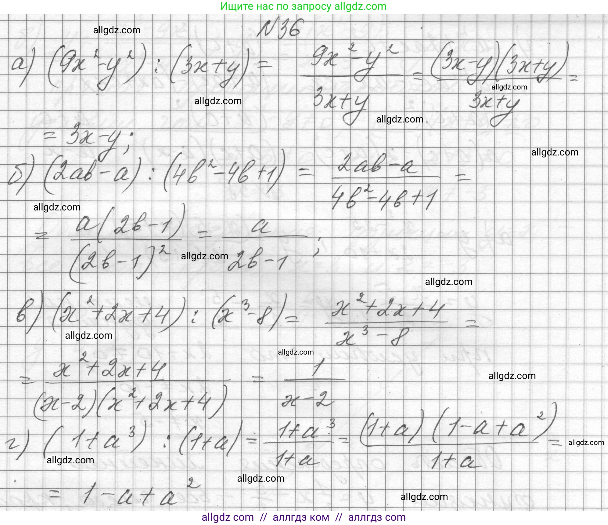 Алгебра, 8 класс Учебник, авторы: Макарычев Юрий Николаевич, Миндюк Нора Григорьевна, Нешков Константин Иванович, Суворова Светлана Борисовна, издательство Просвещение, Москва, 2023, белого цвета, страница 15, номер 36, Решение