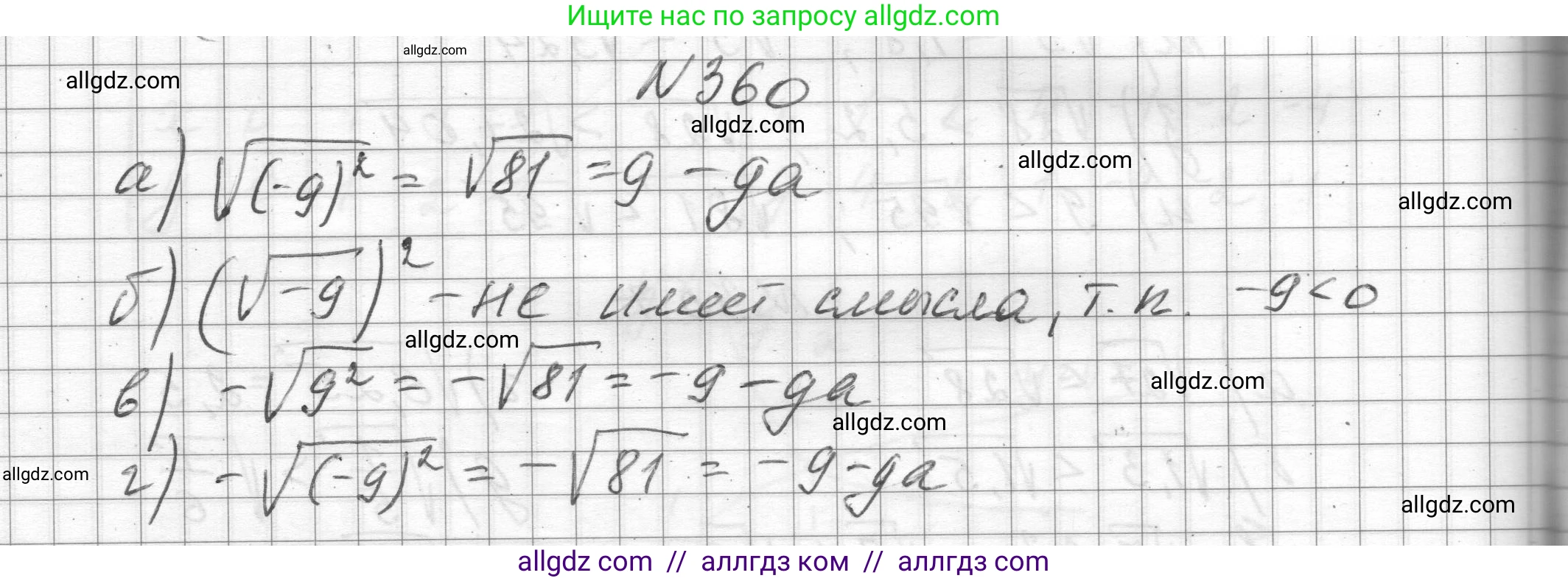 Алгебра, 8 класс Учебник, авторы: Макарычев Юрий Николаевич, Миндюк Нора Григорьевна, Нешков Константин Иванович, Суворова Светлана Борисовна, издательство Просвещение, Москва, 2023, белого цвета, страница 85, номер 360, Решение