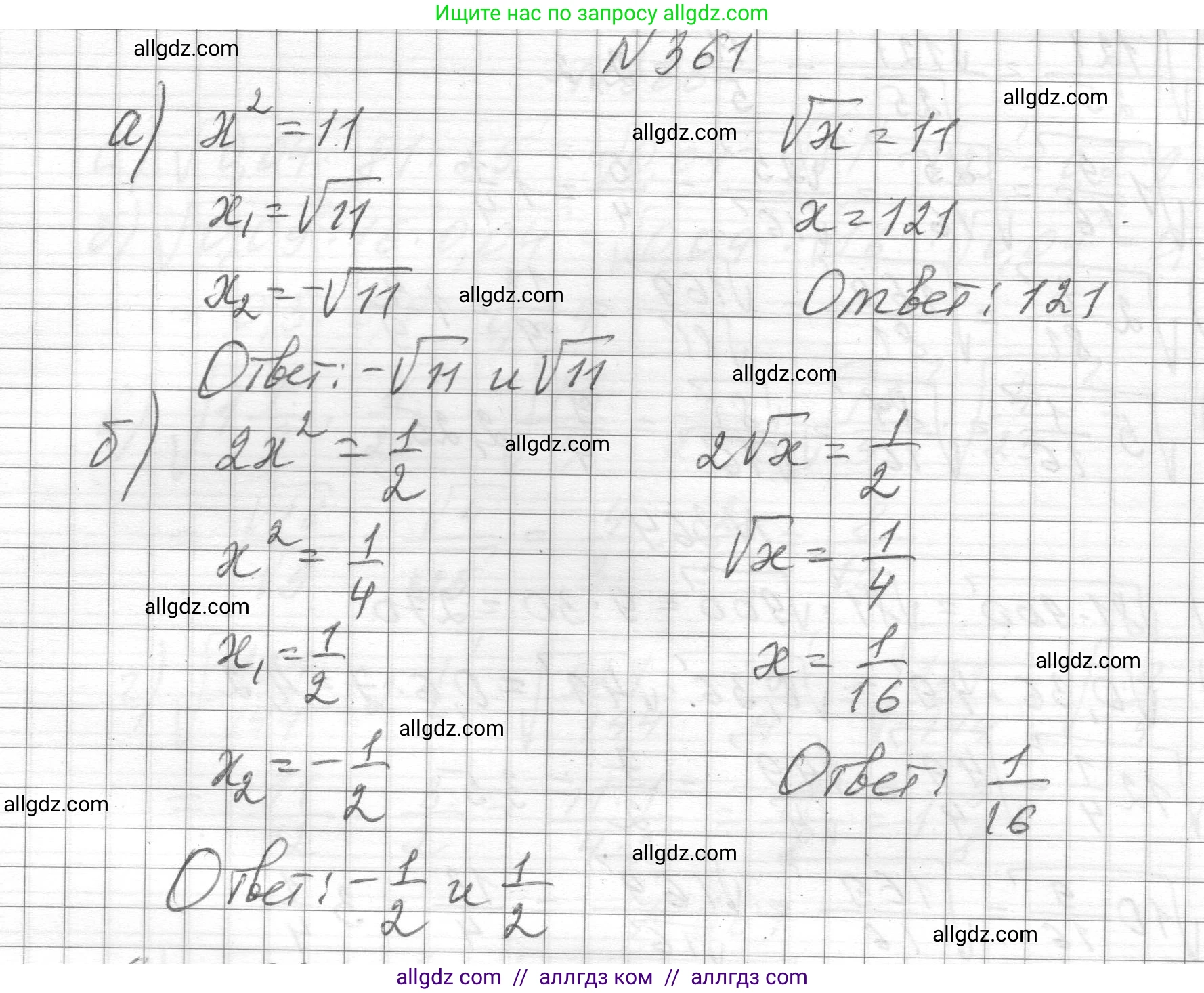 Алгебра, 8 класс Учебник, авторы: Макарычев Юрий Николаевич, Миндюк Нора Григорьевна, Нешков Константин Иванович, Суворова Светлана Борисовна, издательство Просвещение, Москва, 2023, белого цвета, страница 85, номер 361, Решение
