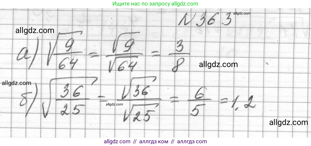 Алгебра, 8 класс Учебник, авторы: Макарычев Юрий Николаевич, Миндюк Нора Григорьевна, Нешков Константин Иванович, Суворова Светлана Борисовна, издательство Просвещение, Москва, 2023, белого цвета, страница 88, номер 363, Решение