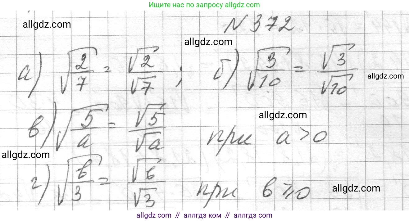 Алгебра, 8 класс Учебник, авторы: Макарычев Юрий Николаевич, Миндюк Нора Григорьевна, Нешков Константин Иванович, Суворова Светлана Борисовна, издательство Просвещение, Москва, 2023, белого цвета, страница 89, номер 372, Решение