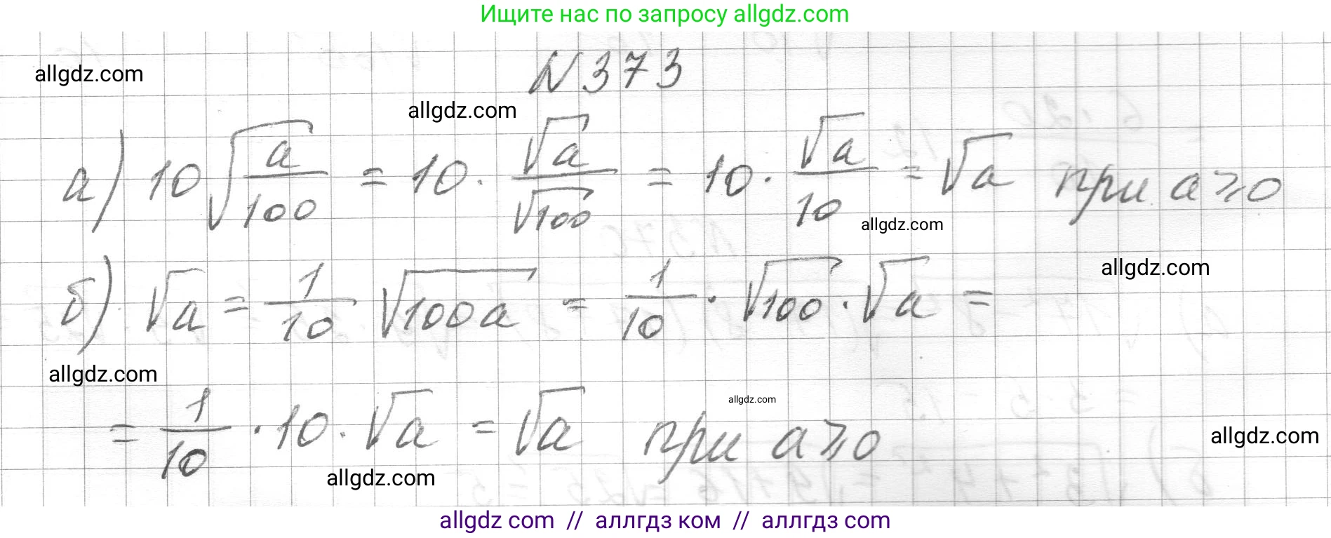 Алгебра, 8 класс Учебник, авторы: Макарычев Юрий Николаевич, Миндюк Нора Григорьевна, Нешков Константин Иванович, Суворова Светлана Борисовна, издательство Просвещение, Москва, 2023, белого цвета, страница 89, номер 373, Решение