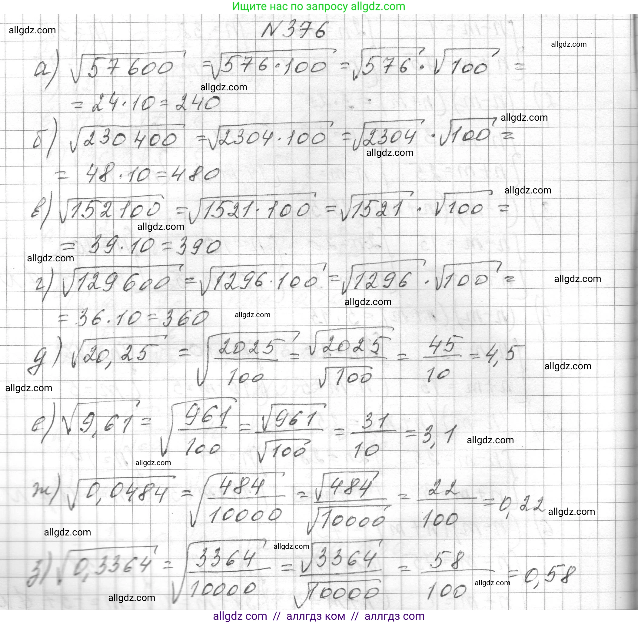Алгебра, 8 класс Учебник, авторы: Макарычев Юрий Николаевич, Миндюк Нора Григорьевна, Нешков Константин Иванович, Суворова Светлана Борисовна, издательство Просвещение, Москва, 2023, белого цвета, страница 90, номер 376, Решение