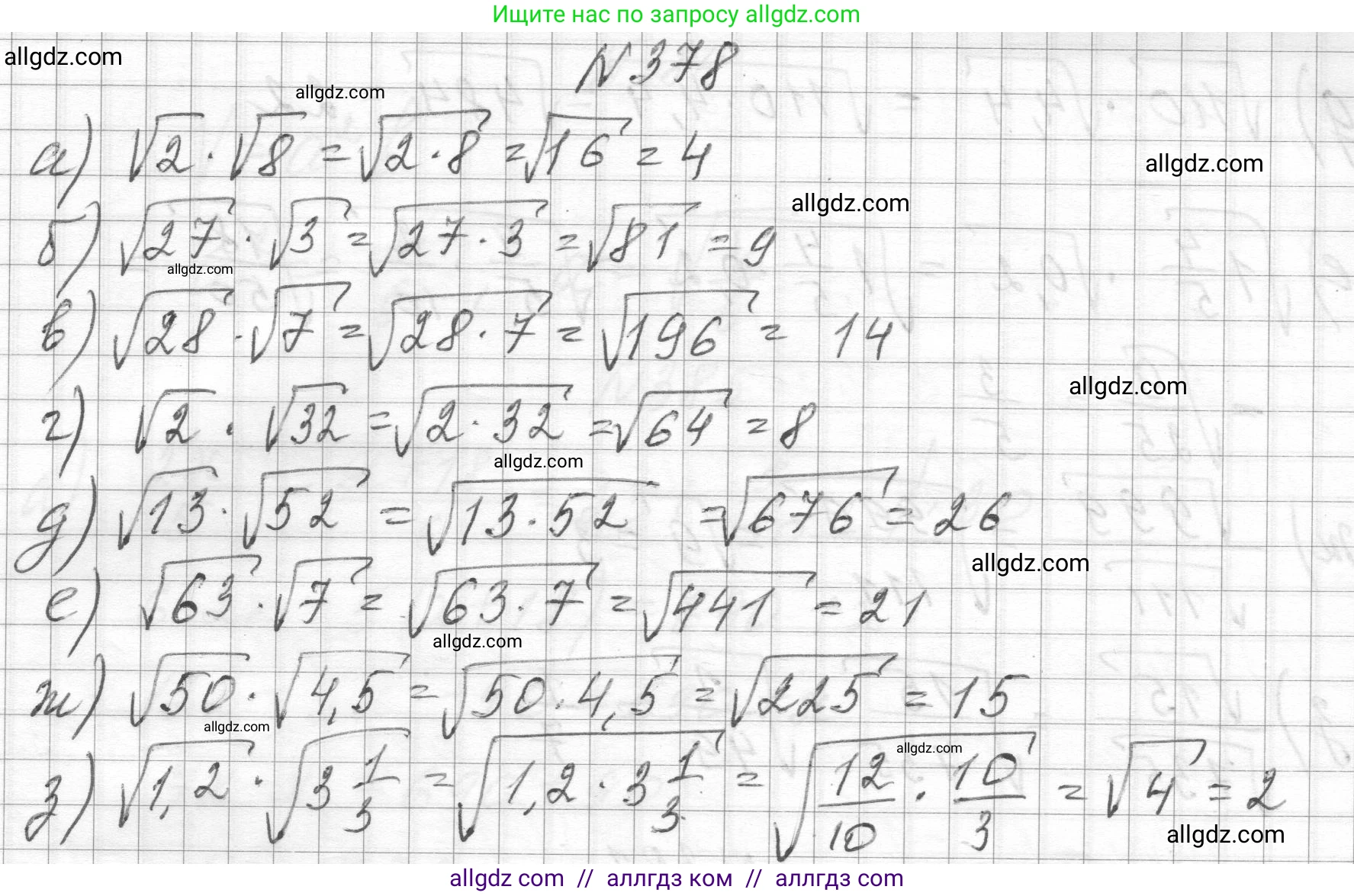 Алгебра, 8 класс Учебник, авторы: Макарычев Юрий Николаевич, Миндюк Нора Григорьевна, Нешков Константин Иванович, Суворова Светлана Борисовна, издательство Просвещение, Москва, 2023, белого цвета, страница 90, номер 378, Решение