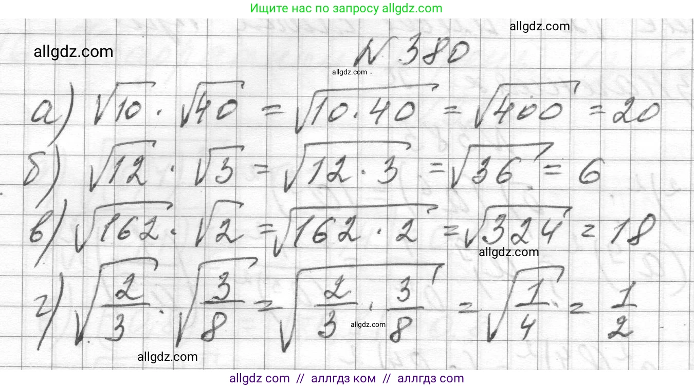 Алгебра, 8 класс Учебник, авторы: Макарычев Юрий Николаевич, Миндюк Нора Григорьевна, Нешков Константин Иванович, Суворова Светлана Борисовна, издательство Просвещение, Москва, 2023, белого цвета, страница 90, номер 380, Решение