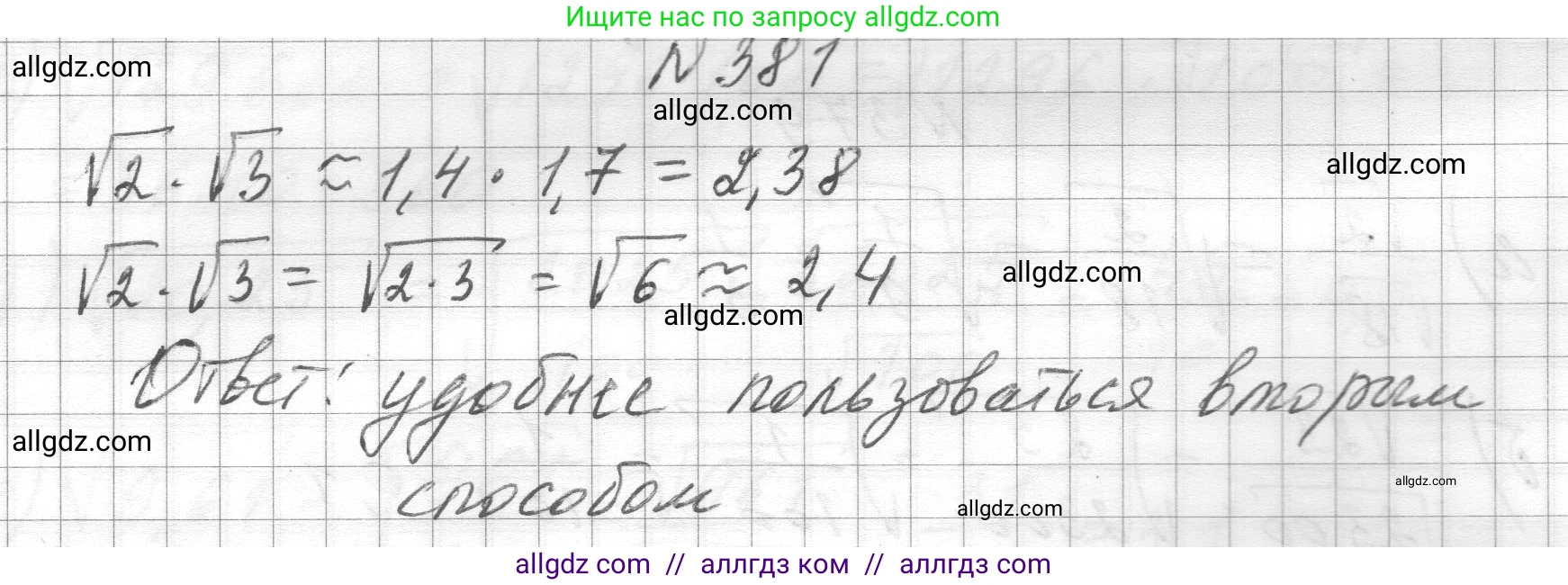 Алгебра, 8 класс Учебник, авторы: Макарычев Юрий Николаевич, Миндюк Нора Григорьевна, Нешков Константин Иванович, Суворова Светлана Борисовна, издательство Просвещение, Москва, 2023, белого цвета, страница 90, номер 381, Решение