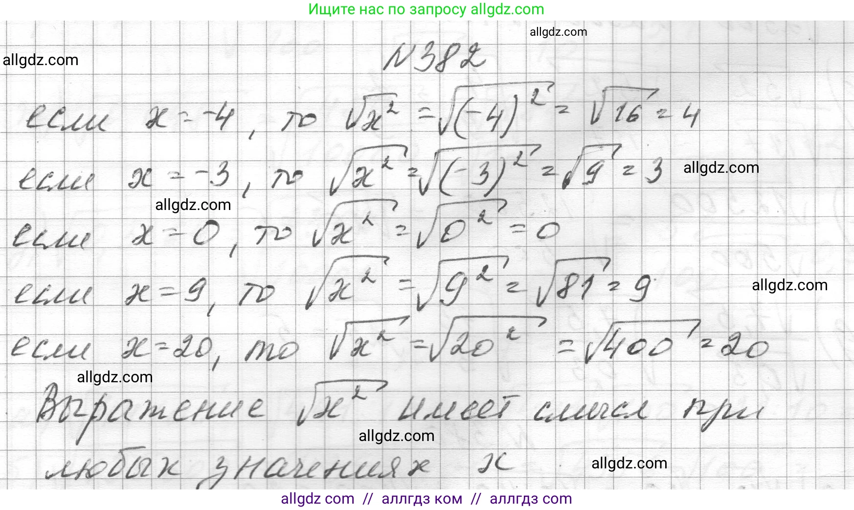Алгебра, 8 класс Учебник, авторы: Макарычев Юрий Николаевич, Миндюк Нора Григорьевна, Нешков Константин Иванович, Суворова Светлана Борисовна, издательство Просвещение, Москва, 2023, белого цвета, страница 90, номер 382, Решение