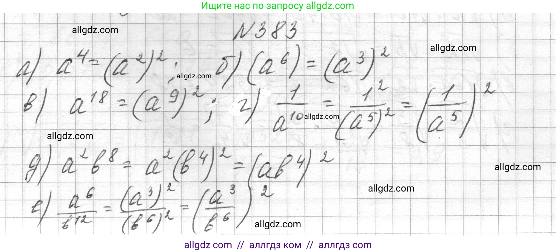 Алгебра, 8 класс Учебник, авторы: Макарычев Юрий Николаевич, Миндюк Нора Григорьевна, Нешков Константин Иванович, Суворова Светлана Борисовна, издательство Просвещение, Москва, 2023, белого цвета, страница 90, номер 383, Решение