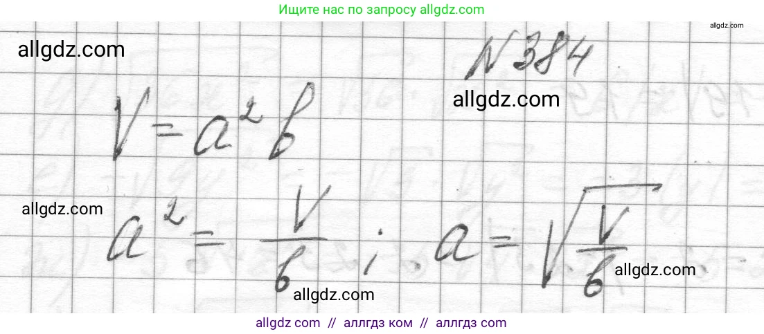 Алгебра, 8 класс Учебник, авторы: Макарычев Юрий Николаевич, Миндюк Нора Григорьевна, Нешков Константин Иванович, Суворова Светлана Борисовна, издательство Просвещение, Москва, 2023, белого цвета, страница 90, номер 384, Решение