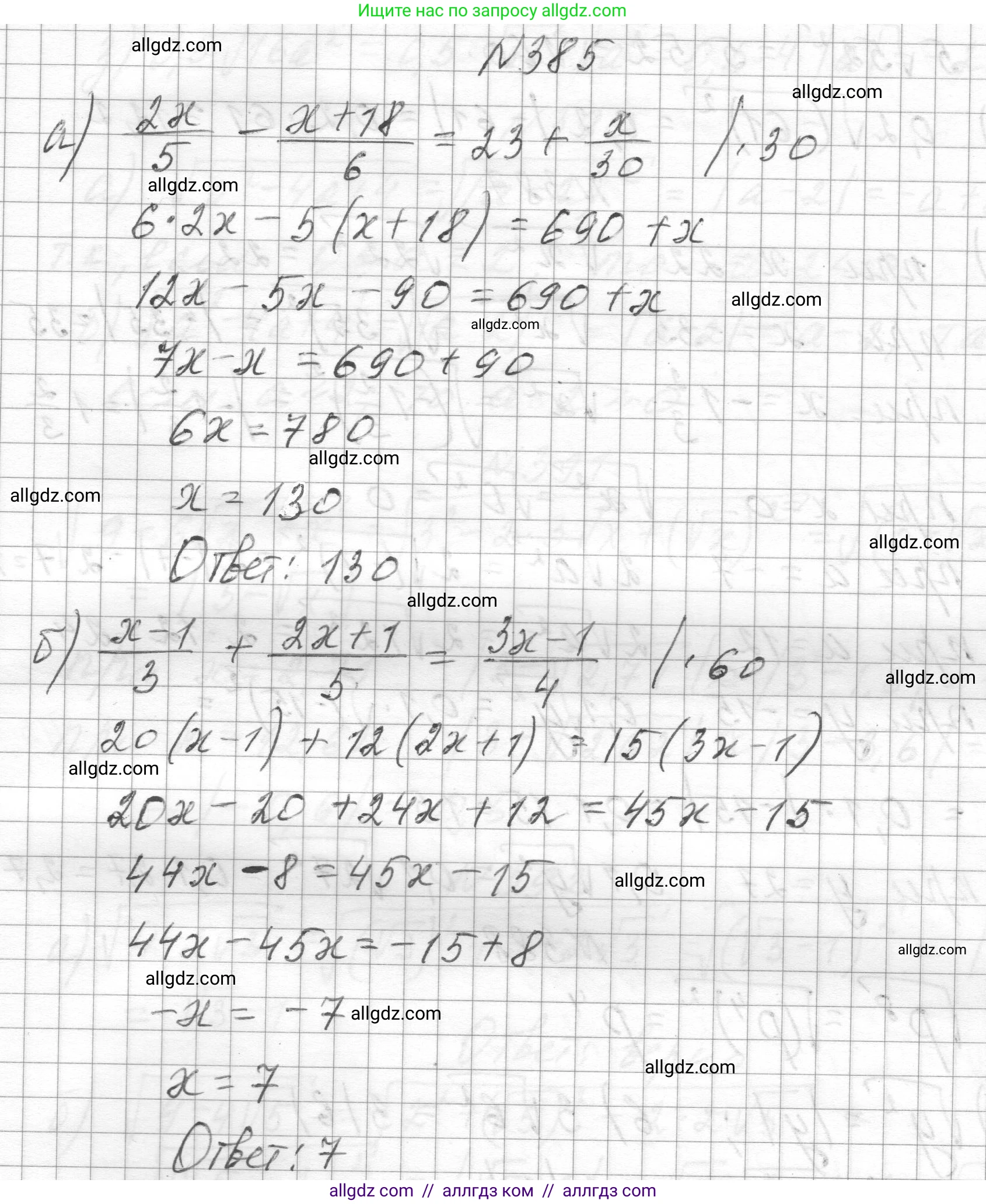 Алгебра, 8 класс Учебник, авторы: Макарычев Юрий Николаевич, Миндюк Нора Григорьевна, Нешков Константин Иванович, Суворова Светлана Борисовна, издательство Просвещение, Москва, 2023, белого цвета, страница 91, номер 385, Решение