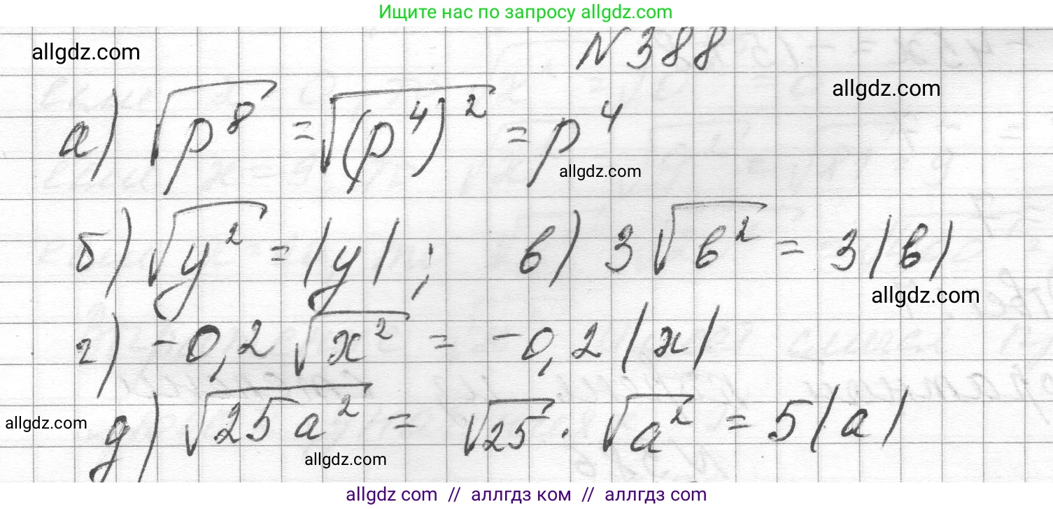 Алгебра, 8 класс Учебник, авторы: Макарычев Юрий Николаевич, Миндюк Нора Григорьевна, Нешков Константин Иванович, Суворова Светлана Борисовна, издательство Просвещение, Москва, 2023, белого цвета, страница 92, номер 388, Решение