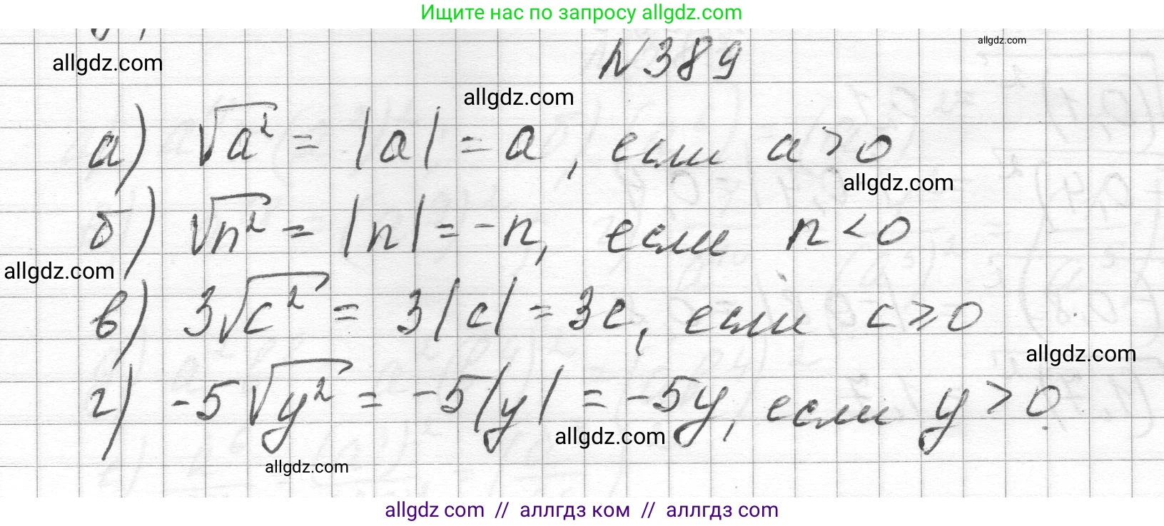 Алгебра, 8 класс Учебник, авторы: Макарычев Юрий Николаевич, Миндюк Нора Григорьевна, Нешков Константин Иванович, Суворова Светлана Борисовна, издательство Просвещение, Москва, 2023, белого цвета, страница 93, номер 389, Решение