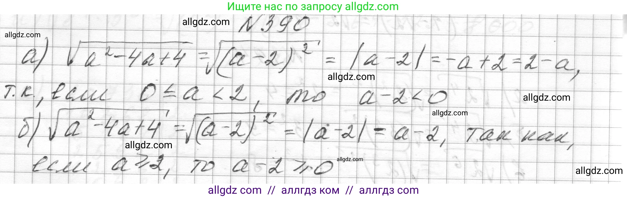 Алгебра, 8 класс Учебник, авторы: Макарычев Юрий Николаевич, Миндюк Нора Григорьевна, Нешков Константин Иванович, Суворова Светлана Борисовна, издательство Просвещение, Москва, 2023, белого цвета, страница 93, номер 390, Решение