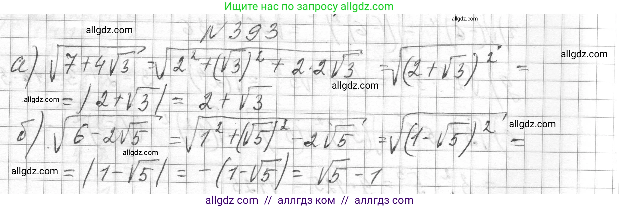 Алгебра, 8 класс Учебник, авторы: Макарычев Юрий Николаевич, Миндюк Нора Григорьевна, Нешков Константин Иванович, Суворова Светлана Борисовна, издательство Просвещение, Москва, 2023, белого цвета, страница 93, номер 393, Решение