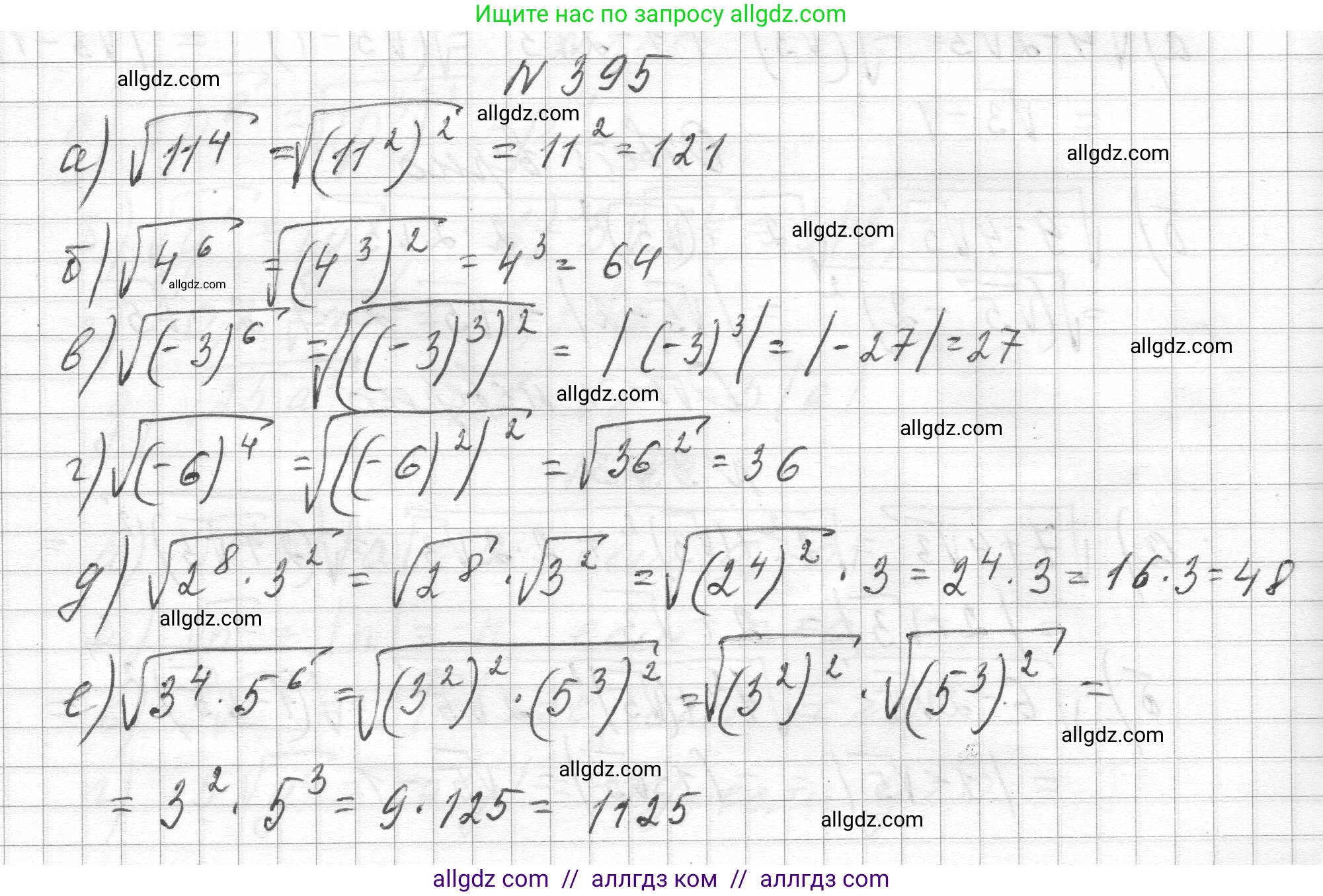 Алгебра, 8 класс Учебник, авторы: Макарычев Юрий Николаевич, Миндюк Нора Григорьевна, Нешков Константин Иванович, Суворова Светлана Борисовна, издательство Просвещение, Москва, 2023, белого цвета, страница 93, номер 395, Решение