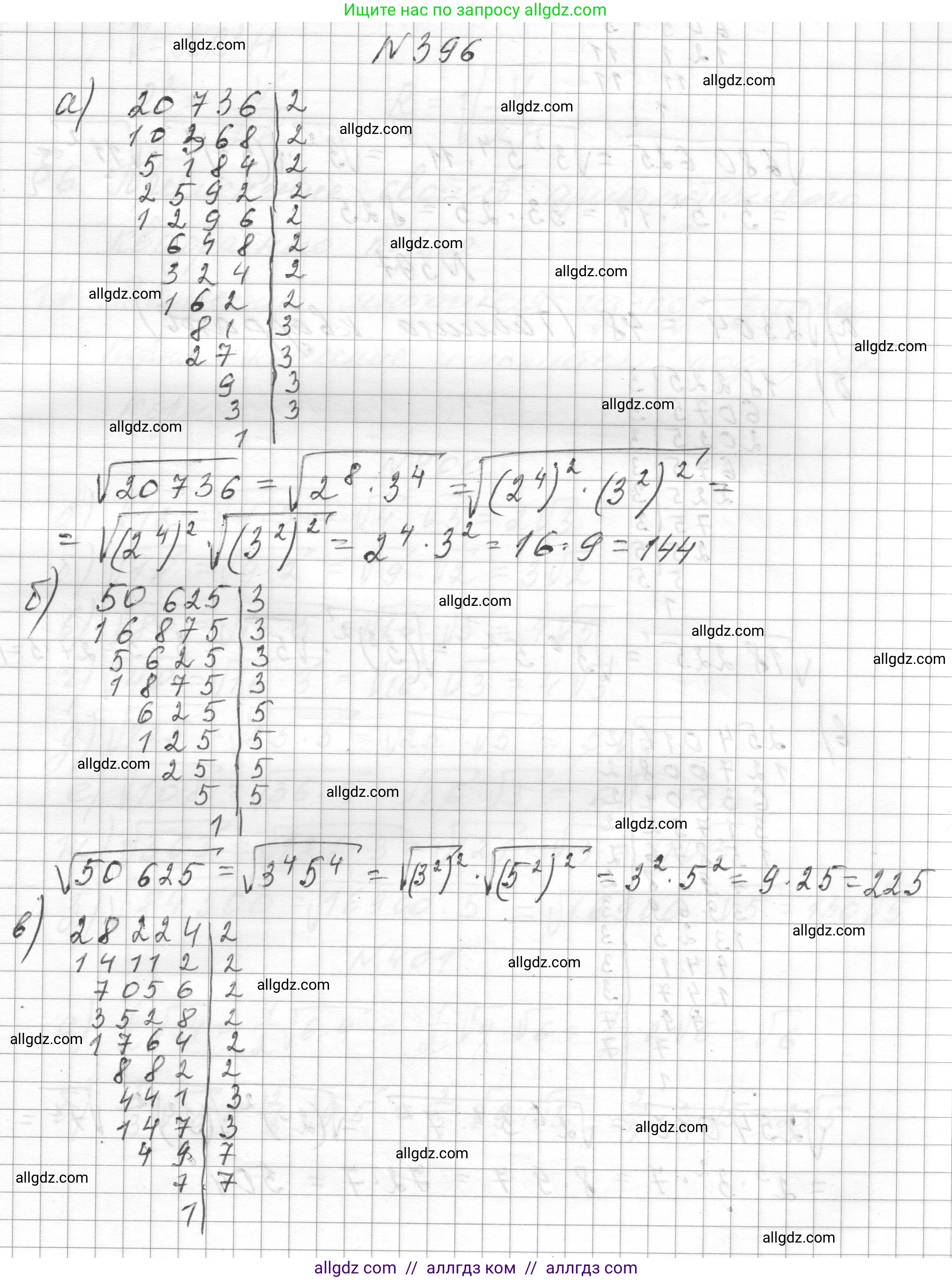 Алгебра, 8 класс Учебник, авторы: Макарычев Юрий Николаевич, Миндюк Нора Григорьевна, Нешков Константин Иванович, Суворова Светлана Борисовна, издательство Просвещение, Москва, 2023, белого цвета, страница 93, номер 396, Решение