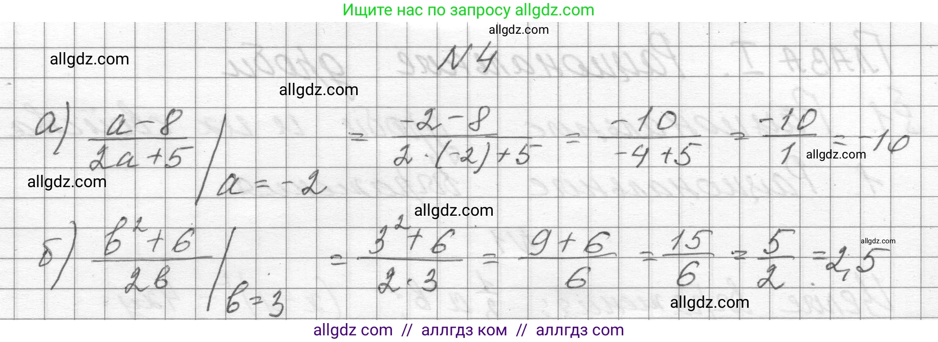Алгебра, 8 класс Учебник, авторы: Макарычев Юрий Николаевич, Миндюк Нора Григорьевна, Нешков Константин Иванович, Суворова Светлана Борисовна, издательство Просвещение, Москва, 2023, белого цвета, страница 8, номер 4, Решение