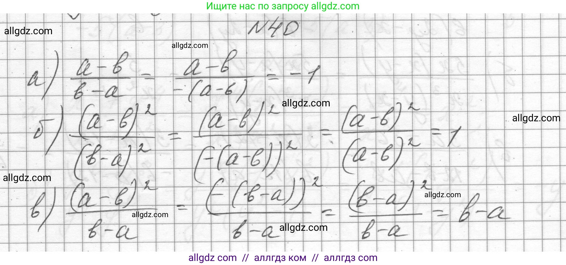 Алгебра, 8 класс Учебник, авторы: Макарычев Юрий Николаевич, Миндюк Нора Григорьевна, Нешков Константин Иванович, Суворова Светлана Борисовна, издательство Просвещение, Москва, 2023, белого цвета, страница 16, номер 40, Решение