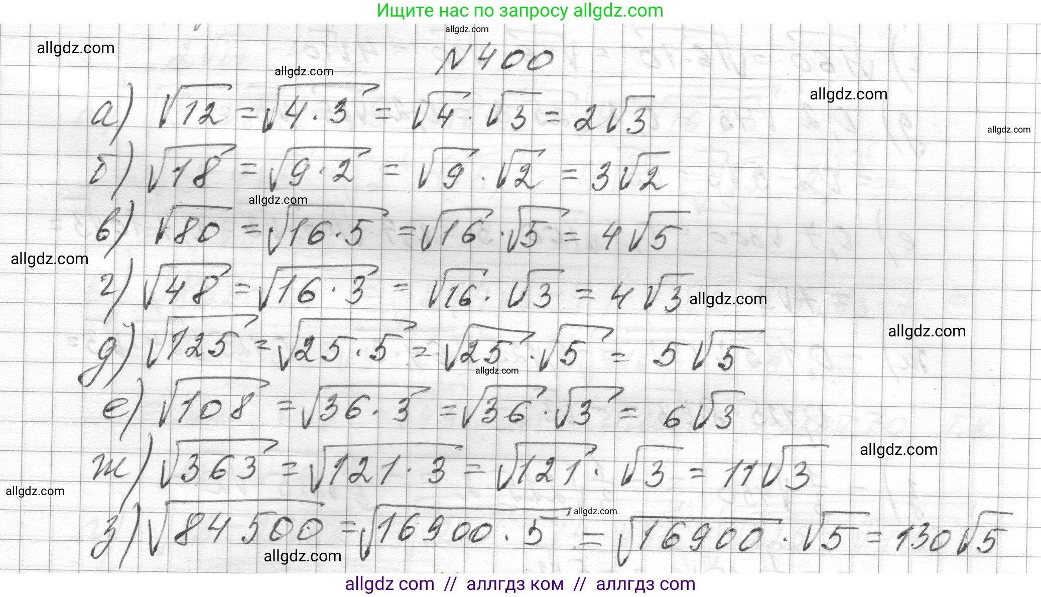 Алгебра, 8 класс Учебник, авторы: Макарычев Юрий Николаевич, Миндюк Нора Григорьевна, Нешков Константин Иванович, Суворова Светлана Борисовна, издательство Просвещение, Москва, 2023, белого цвета, страница 96, номер 400, Решение