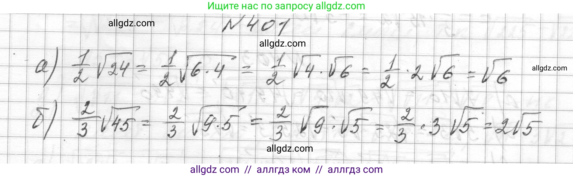 Алгебра, 8 класс Учебник, авторы: Макарычев Юрий Николаевич, Миндюк Нора Григорьевна, Нешков Константин Иванович, Суворова Светлана Борисовна, издательство Просвещение, Москва, 2023, белого цвета, страница 96, номер 401, Решение