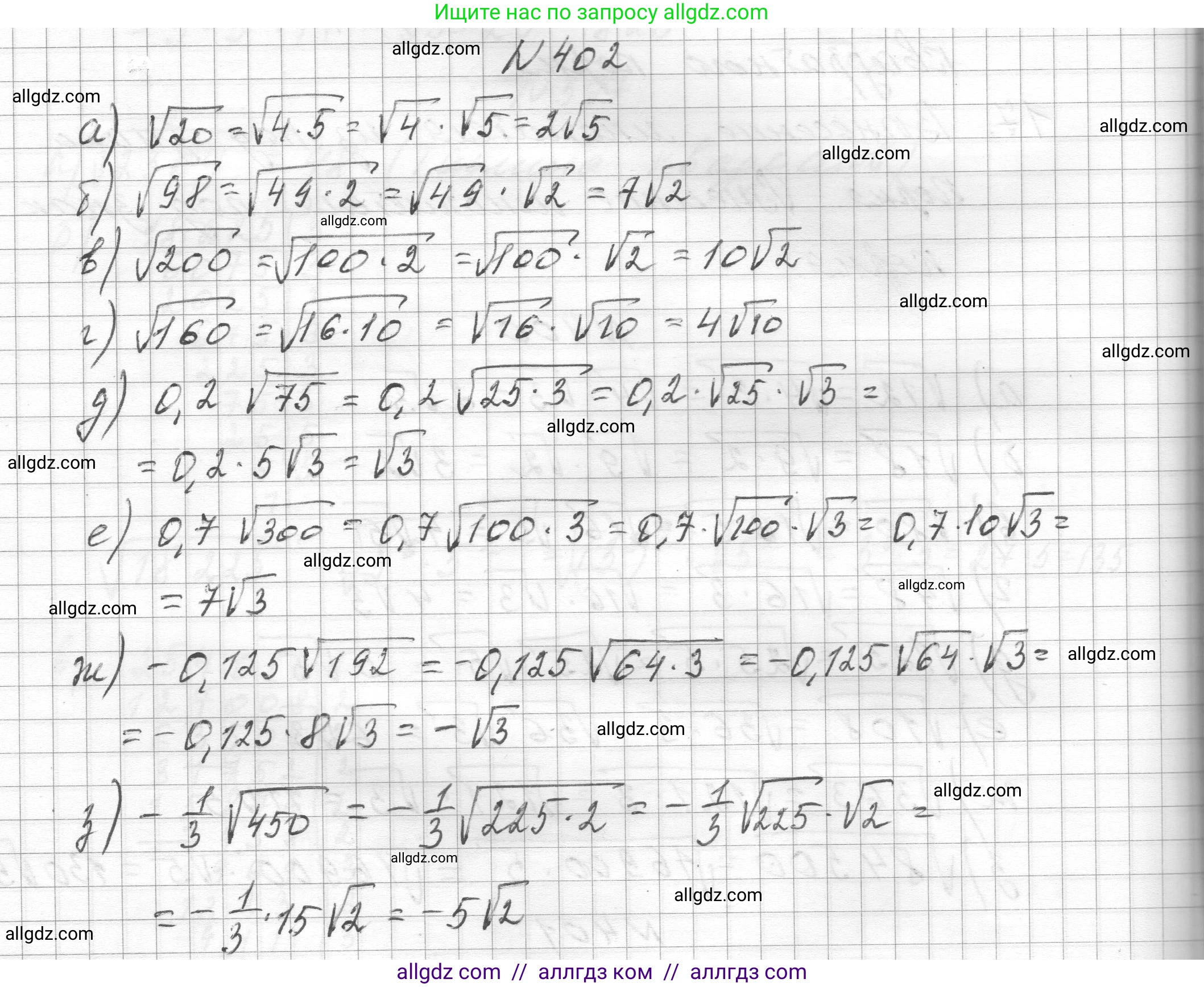 Алгебра, 8 класс Учебник, авторы: Макарычев Юрий Николаевич, Миндюк Нора Григорьевна, Нешков Константин Иванович, Суворова Светлана Борисовна, издательство Просвещение, Москва, 2023, белого цвета, страница 96, номер 402, Решение