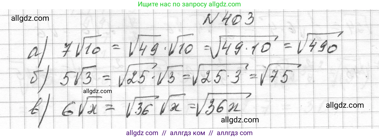 Алгебра, 8 класс Учебник, авторы: Макарычев Юрий Николаевич, Миндюк Нора Григорьевна, Нешков Константин Иванович, Суворова Светлана Борисовна, издательство Просвещение, Москва, 2023, белого цвета, страница 96, номер 403, Решение