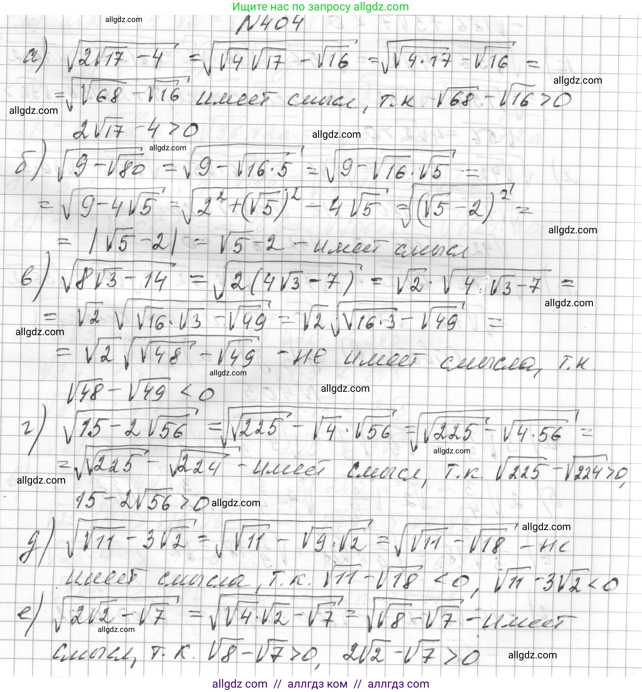 Алгебра, 8 класс Учебник, авторы: Макарычев Юрий Николаевич, Миндюк Нора Григорьевна, Нешков Константин Иванович, Суворова Светлана Борисовна, издательство Просвещение, Москва, 2023, белого цвета, страница 96, номер 404, Решение