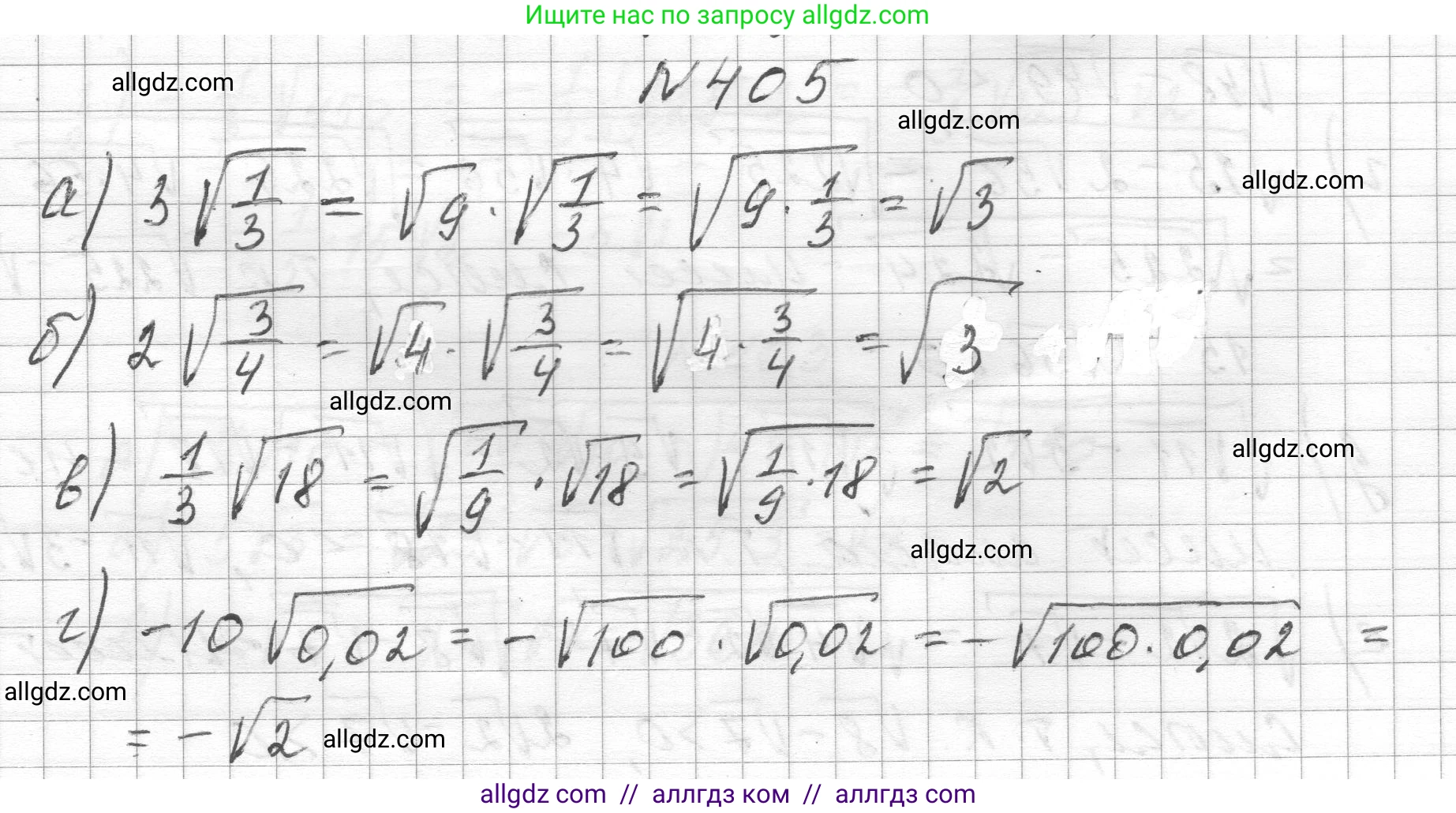 Алгебра, 8 класс Учебник, авторы: Макарычев Юрий Николаевич, Миндюк Нора Григорьевна, Нешков Константин Иванович, Суворова Светлана Борисовна, издательство Просвещение, Москва, 2023, белого цвета, страница 97, номер 405, Решение