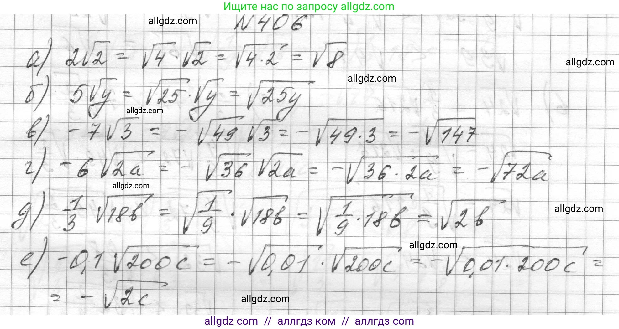 Алгебра, 8 класс Учебник, авторы: Макарычев Юрий Николаевич, Миндюк Нора Григорьевна, Нешков Константин Иванович, Суворова Светлана Борисовна, издательство Просвещение, Москва, 2023, белого цвета, страница 97, номер 406, Решение