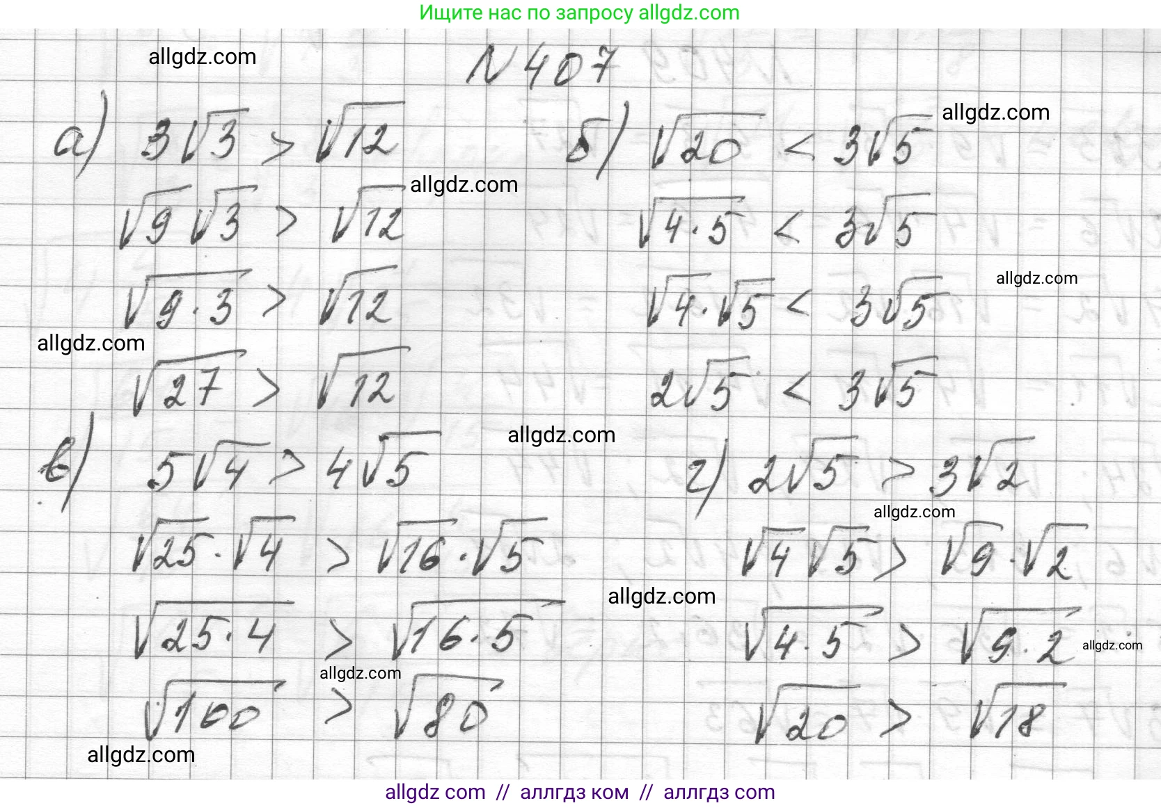 Алгебра, 8 класс Учебник, авторы: Макарычев Юрий Николаевич, Миндюк Нора Григорьевна, Нешков Константин Иванович, Суворова Светлана Борисовна, издательство Просвещение, Москва, 2023, белого цвета, страница 97, номер 407, Решение