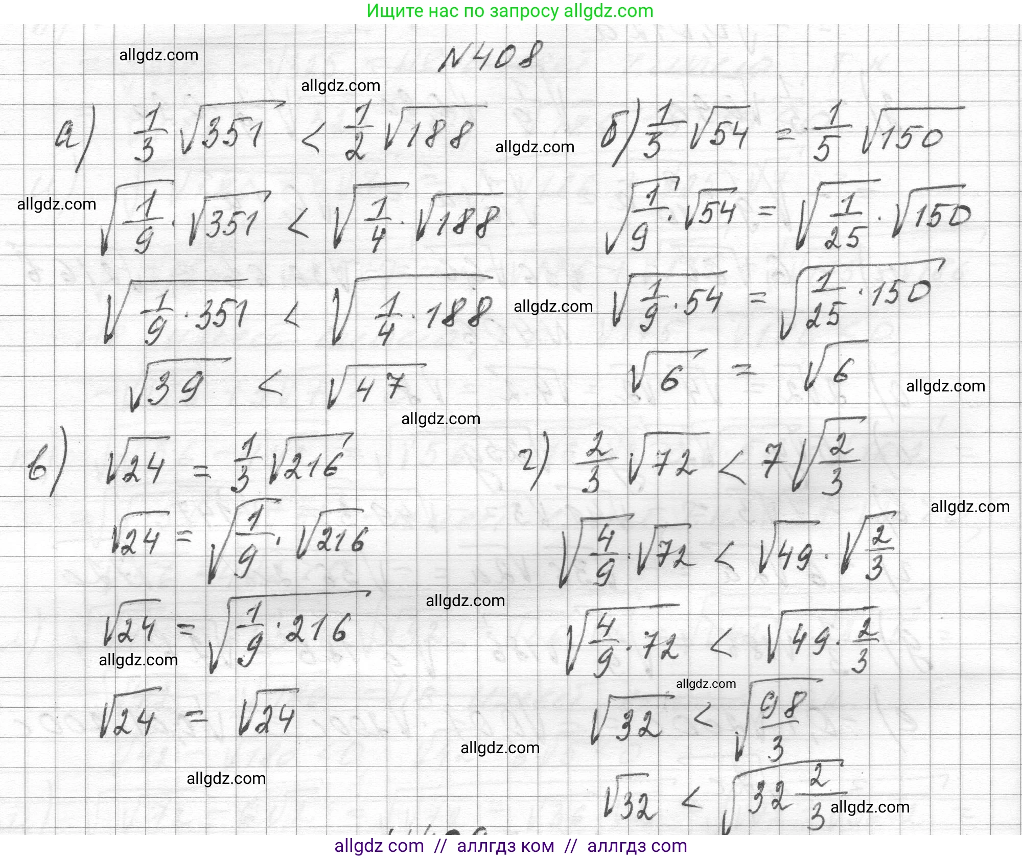 Алгебра, 8 класс Учебник, авторы: Макарычев Юрий Николаевич, Миндюк Нора Григорьевна, Нешков Константин Иванович, Суворова Светлана Борисовна, издательство Просвещение, Москва, 2023, белого цвета, страница 97, номер 408, Решение