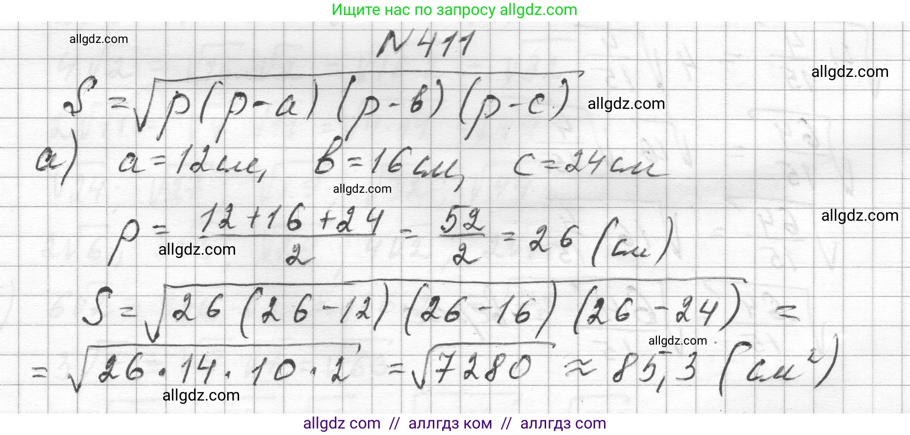 Алгебра, 8 класс Учебник, авторы: Макарычев Юрий Николаевич, Миндюк Нора Григорьевна, Нешков Константин Иванович, Суворова Светлана Борисовна, издательство Просвещение, Москва, 2023, белого цвета, страница 98, номер 411, Решение