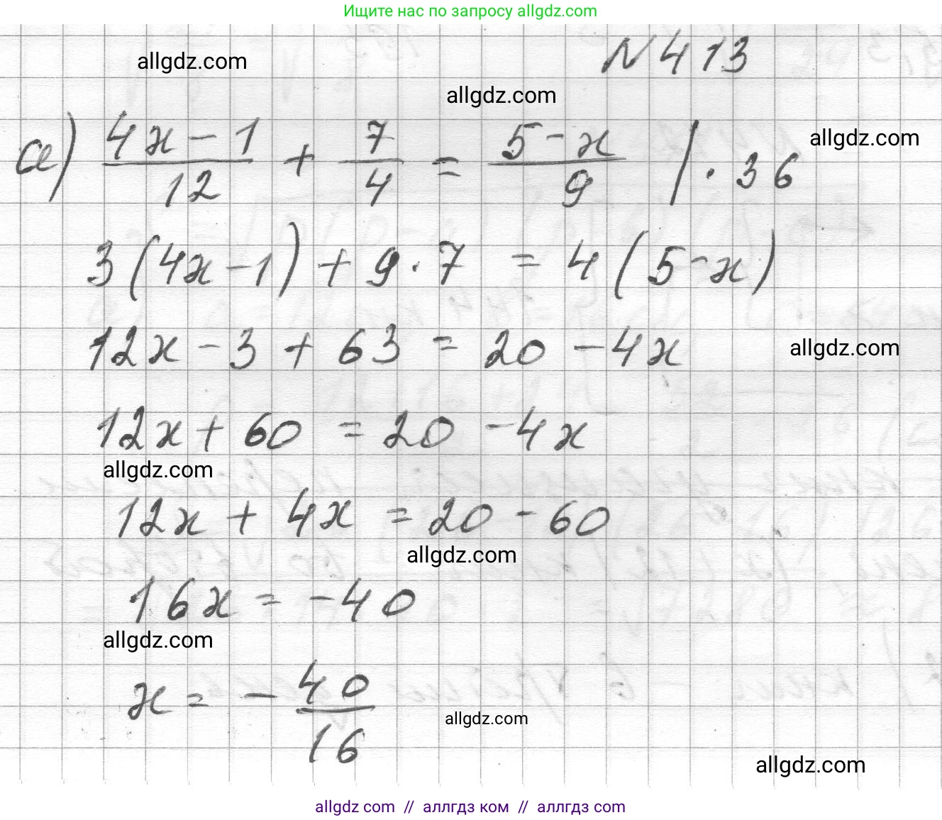 Алгебра, 8 класс Учебник, авторы: Макарычев Юрий Николаевич, Миндюк Нора Григорьевна, Нешков Константин Иванович, Суворова Светлана Борисовна, издательство Просвещение, Москва, 2023, белого цвета, страница 98, номер 413, Решение