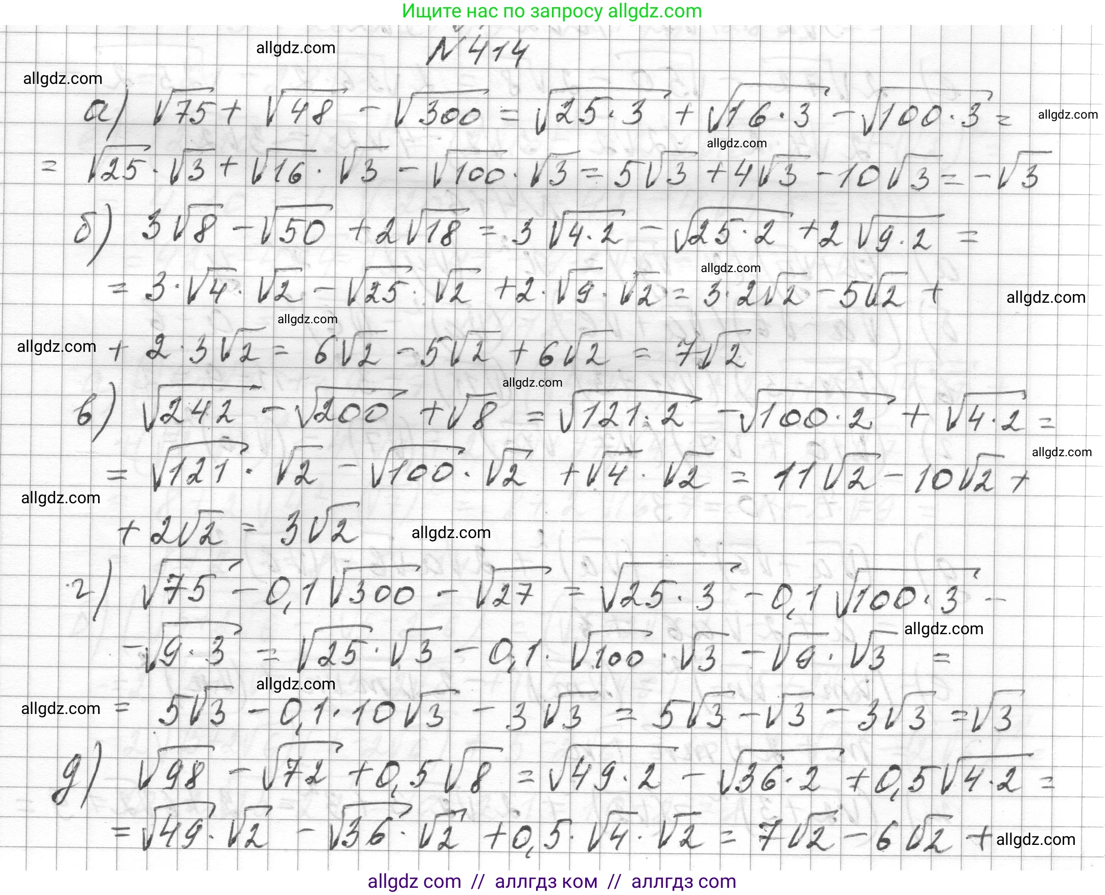 Алгебра, 8 класс Учебник, авторы: Макарычев Юрий Николаевич, Миндюк Нора Григорьевна, Нешков Константин Иванович, Суворова Светлана Борисовна, издательство Просвещение, Москва, 2023, белого цвета, страница 100, номер 414, Решение