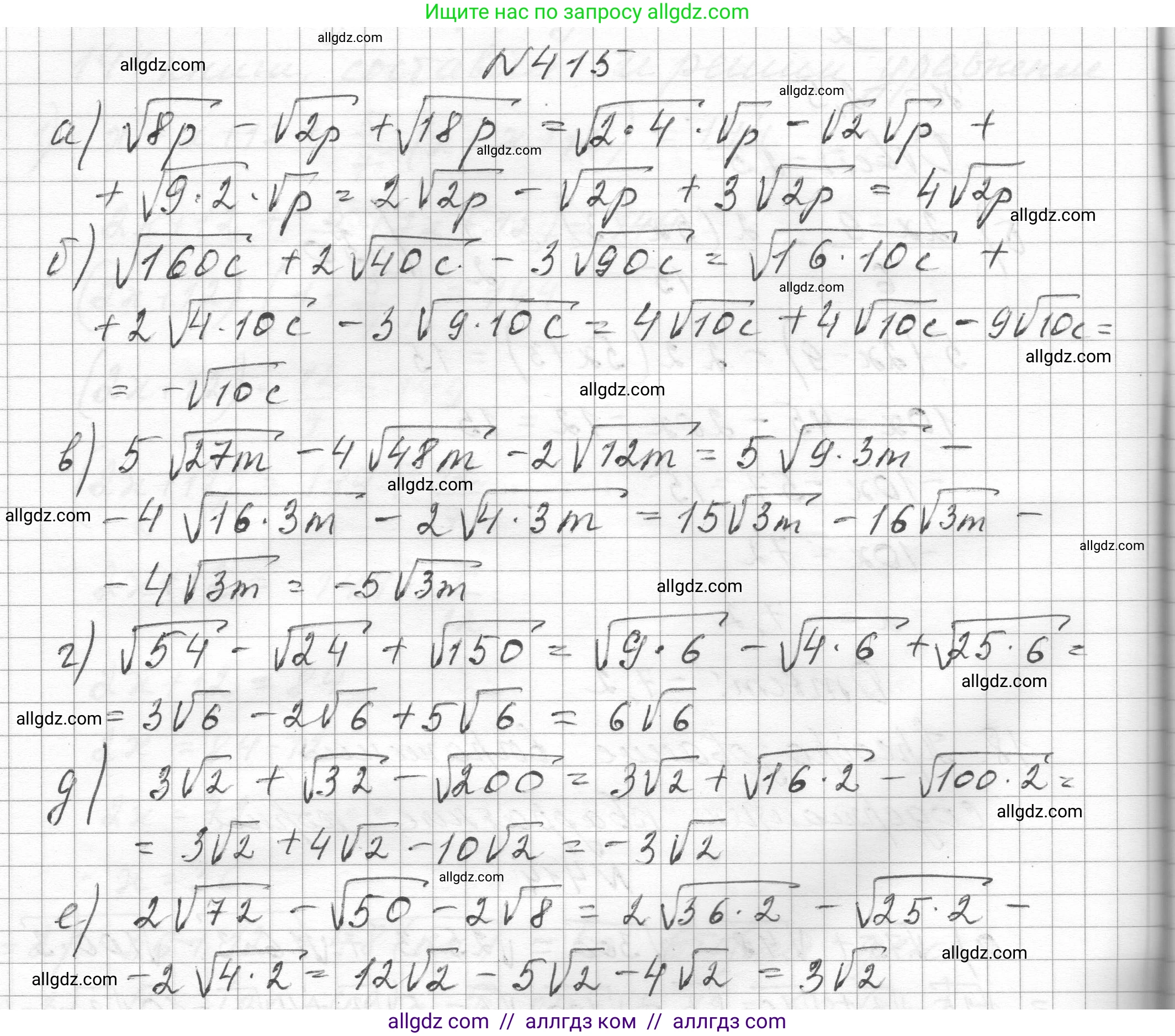 Алгебра, 8 класс Учебник, авторы: Макарычев Юрий Николаевич, Миндюк Нора Григорьевна, Нешков Константин Иванович, Суворова Светлана Борисовна, издательство Просвещение, Москва, 2023, белого цвета, страница 100, номер 415, Решение