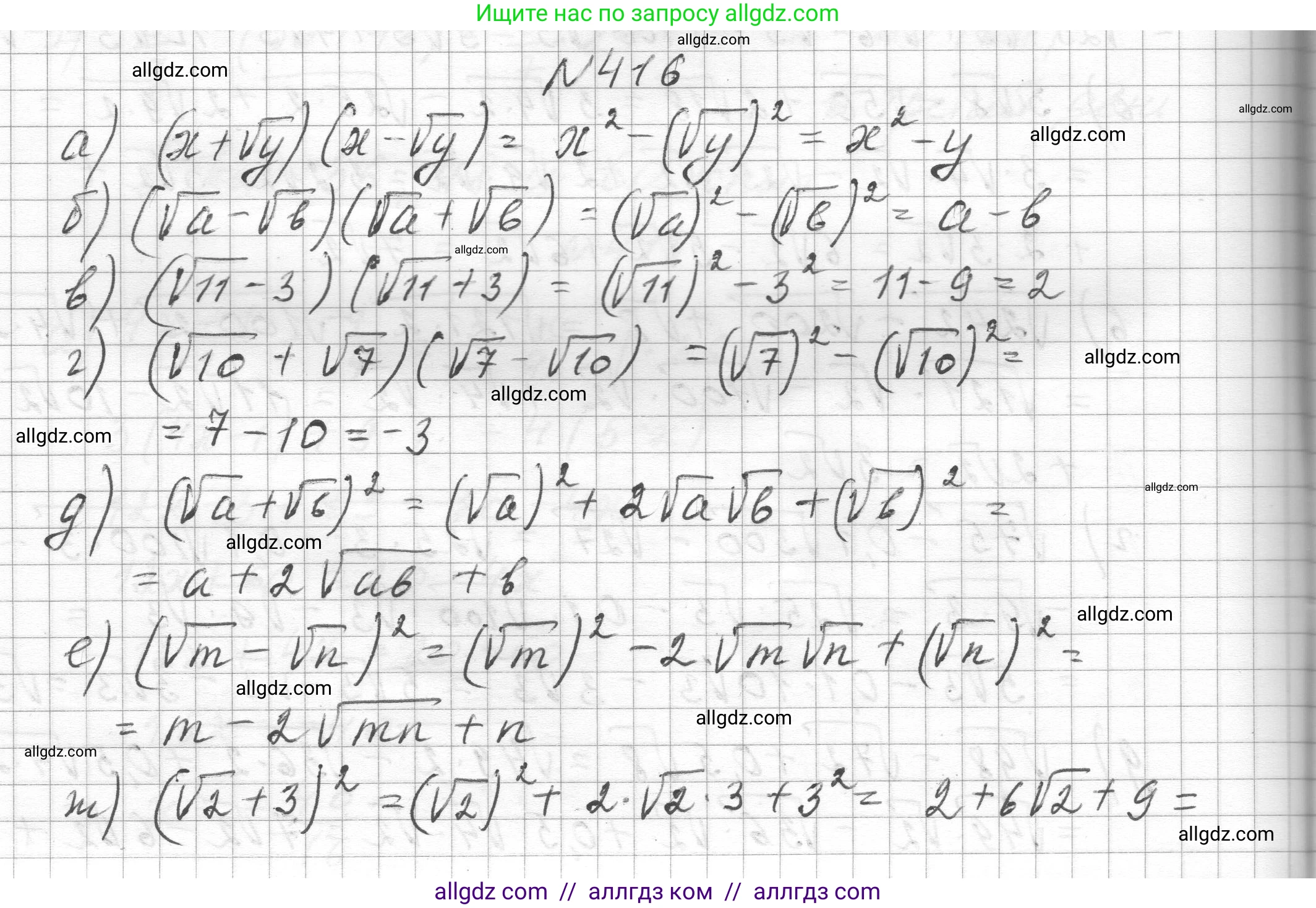 Алгебра, 8 класс Учебник, авторы: Макарычев Юрий Николаевич, Миндюк Нора Григорьевна, Нешков Константин Иванович, Суворова Светлана Борисовна, издательство Просвещение, Москва, 2023, белого цвета, страница 100, номер 416, Решение