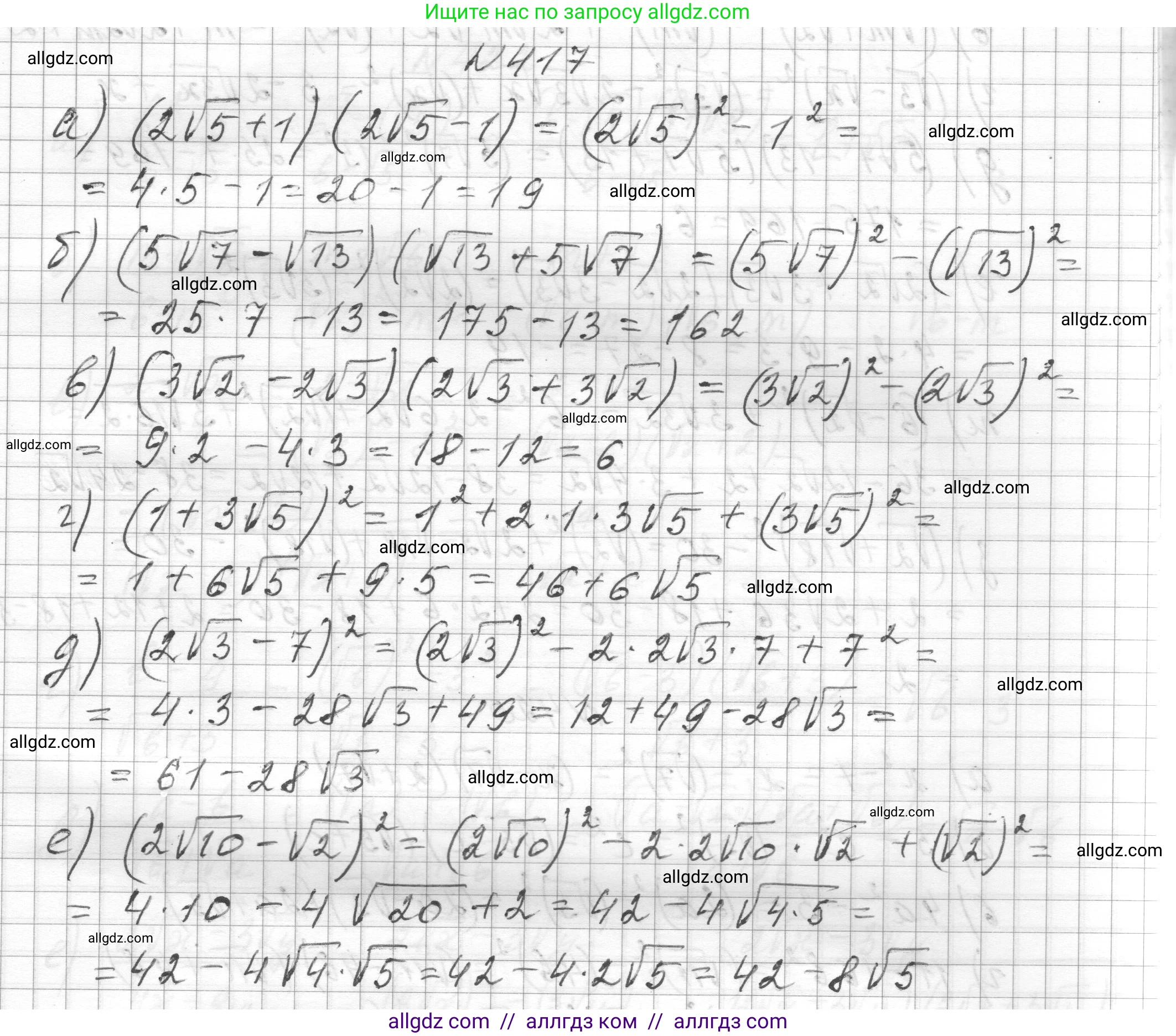 Алгебра, 8 класс Учебник, авторы: Макарычев Юрий Николаевич, Миндюк Нора Григорьевна, Нешков Константин Иванович, Суворова Светлана Борисовна, издательство Просвещение, Москва, 2023, белого цвета, страница 100, номер 417, Решение