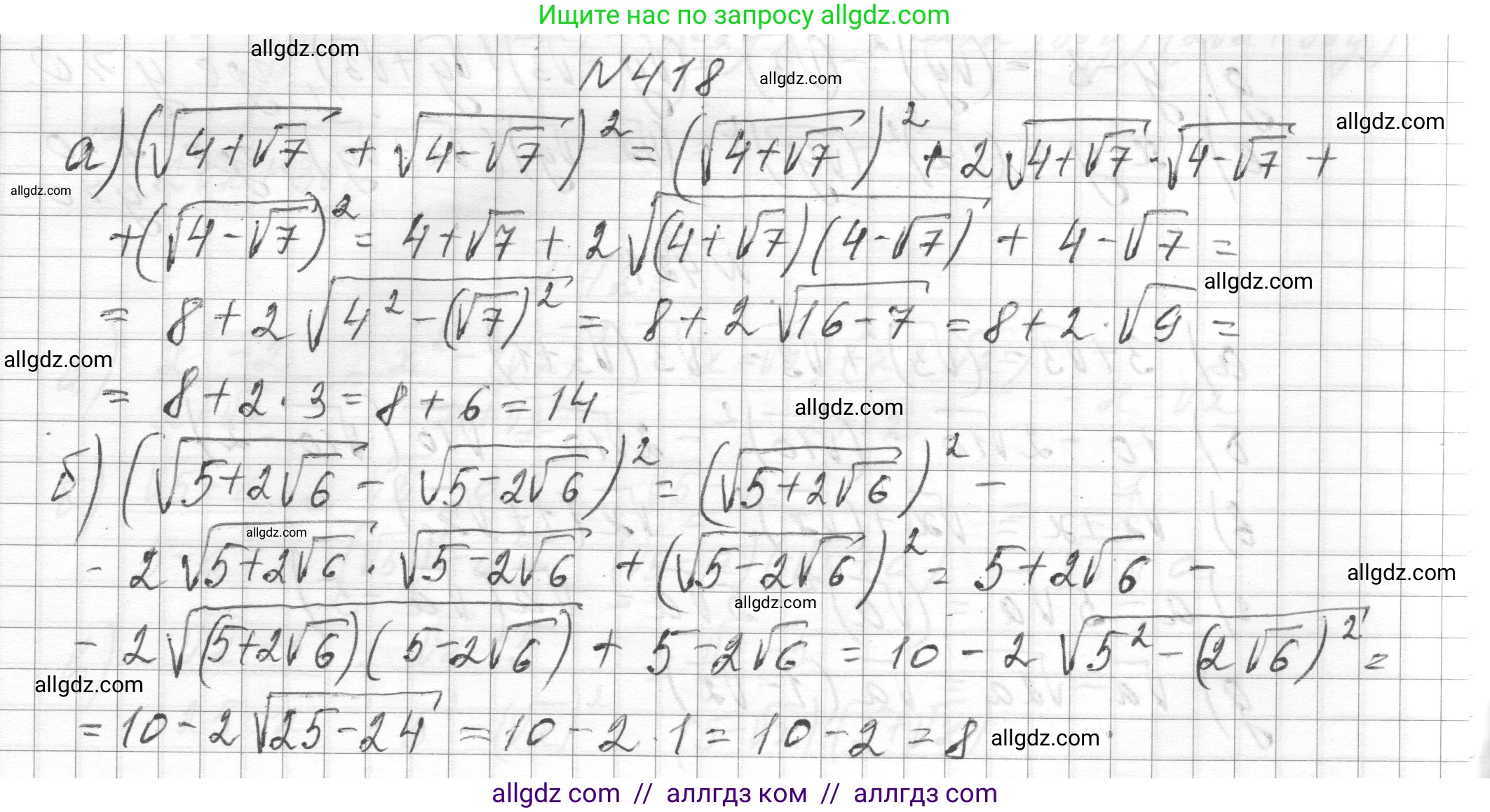 Алгебра, 8 класс Учебник, авторы: Макарычев Юрий Николаевич, Миндюк Нора Григорьевна, Нешков Константин Иванович, Суворова Светлана Борисовна, издательство Просвещение, Москва, 2023, белого цвета, страница 100, номер 418, Решение