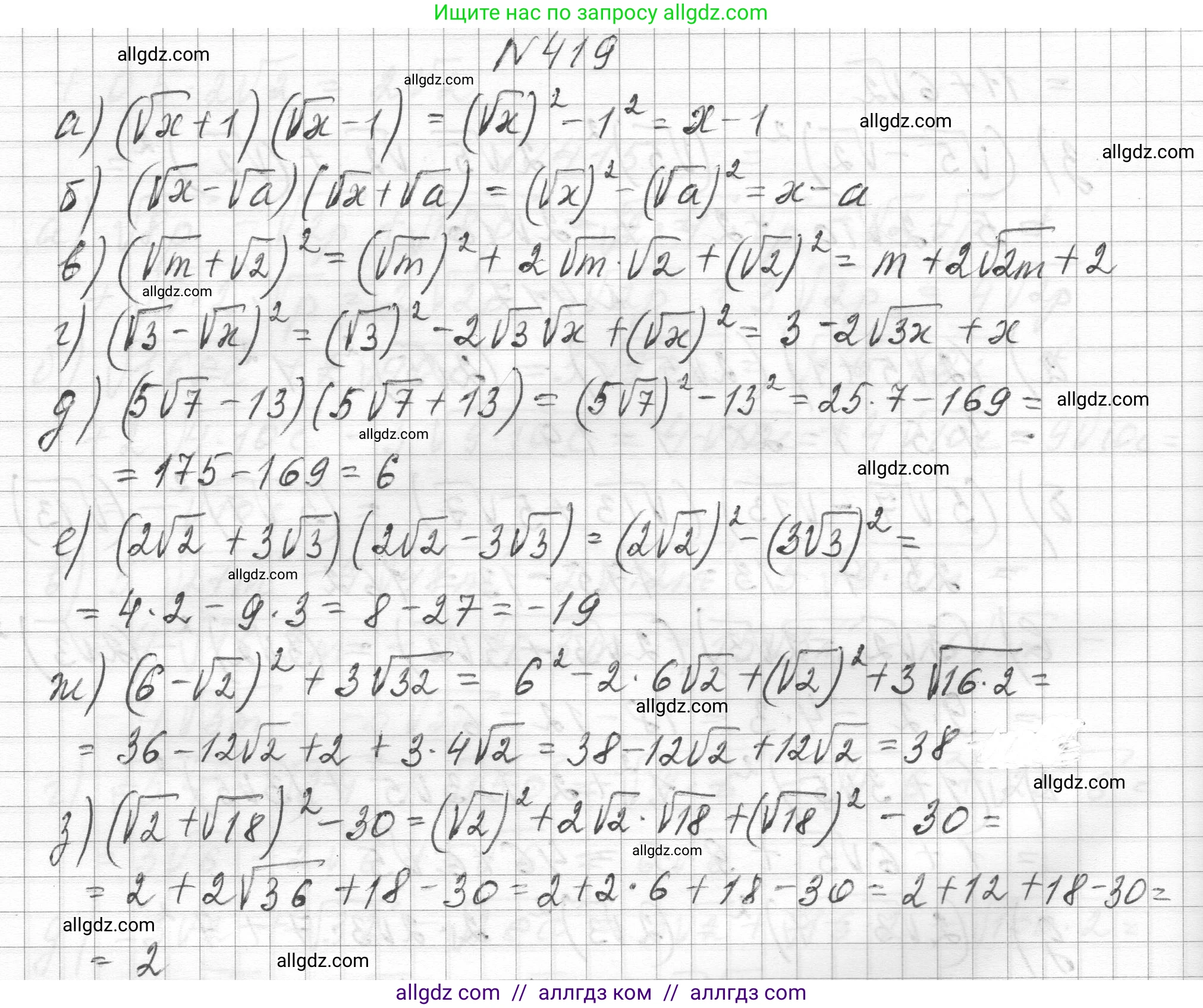 Алгебра, 8 класс Учебник, авторы: Макарычев Юрий Николаевич, Миндюк Нора Григорьевна, Нешков Константин Иванович, Суворова Светлана Борисовна, издательство Просвещение, Москва, 2023, белого цвета, страница 100, номер 419, Решение