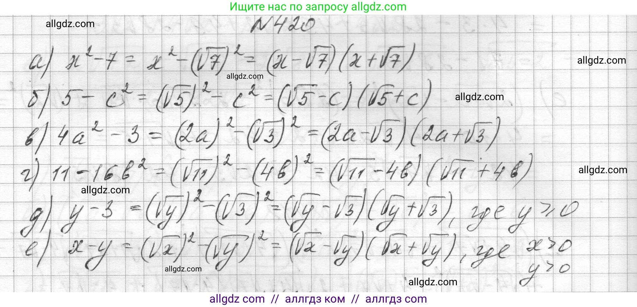 Алгебра, 8 класс Учебник, авторы: Макарычев Юрий Николаевич, Миндюк Нора Григорьевна, Нешков Константин Иванович, Суворова Светлана Борисовна, издательство Просвещение, Москва, 2023, белого цвета, страница 100, номер 420, Решение