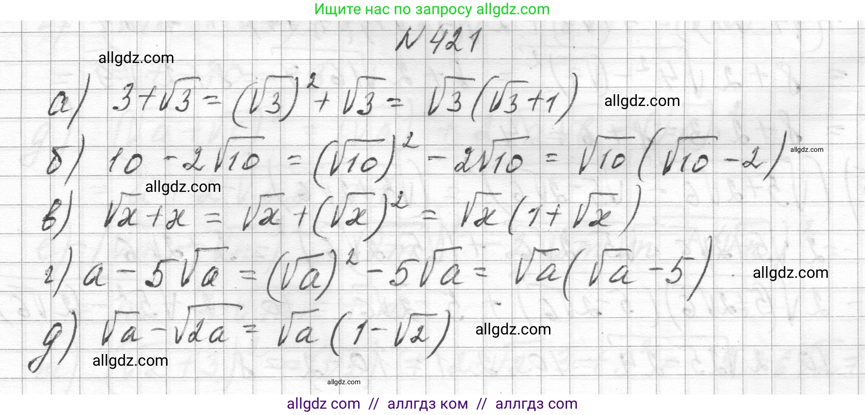 Алгебра, 8 класс Учебник, авторы: Макарычев Юрий Николаевич, Миндюк Нора Григорьевна, Нешков Константин Иванович, Суворова Светлана Борисовна, издательство Просвещение, Москва, 2023, белого цвета, страница 101, номер 421, Решение