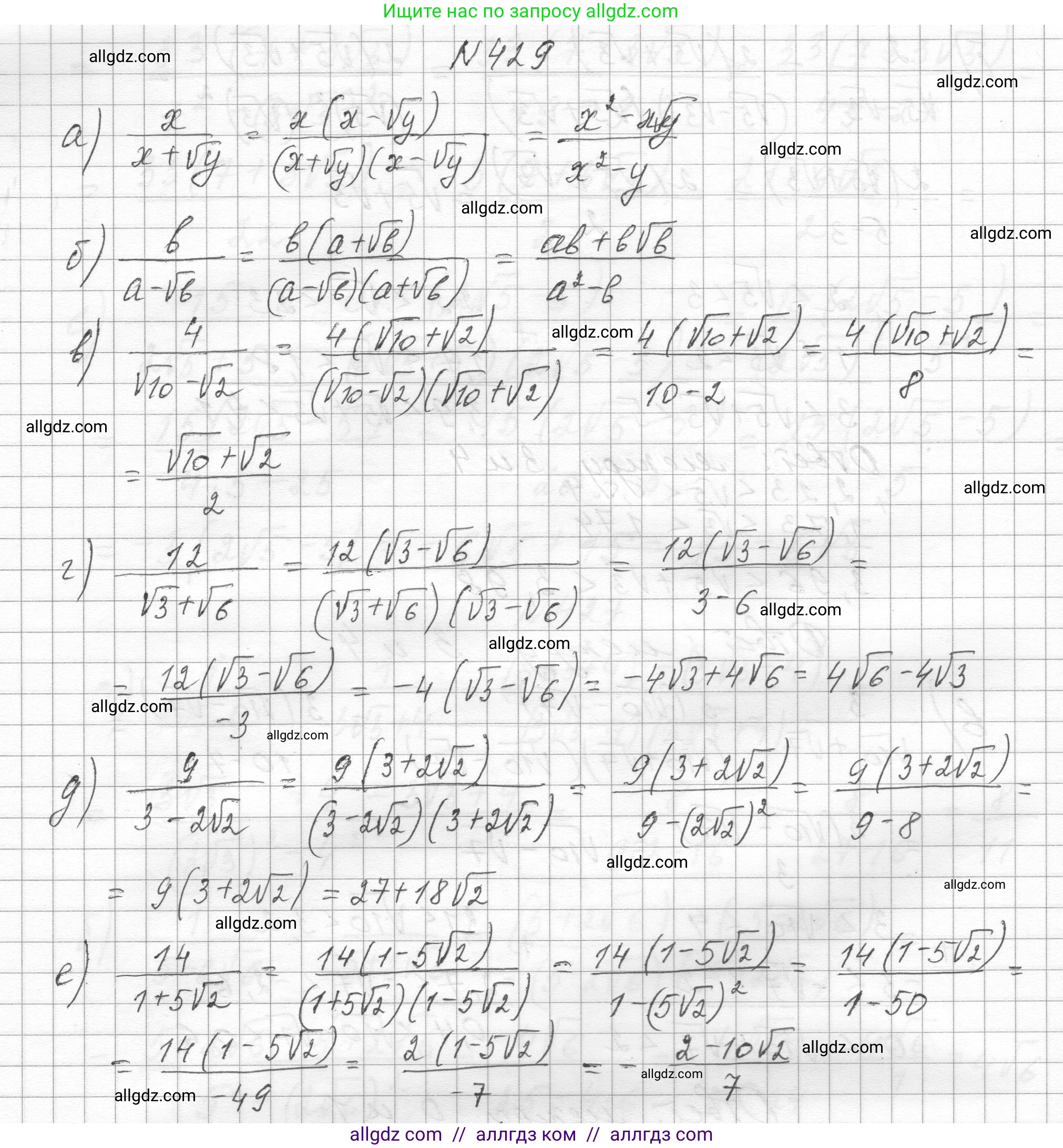 Алгебра, 8 класс Учебник, авторы: Макарычев Юрий Николаевич, Миндюк Нора Григорьевна, Нешков Константин Иванович, Суворова Светлана Борисовна, издательство Просвещение, Москва, 2023, белого цвета, страница 102, номер 429, Решение