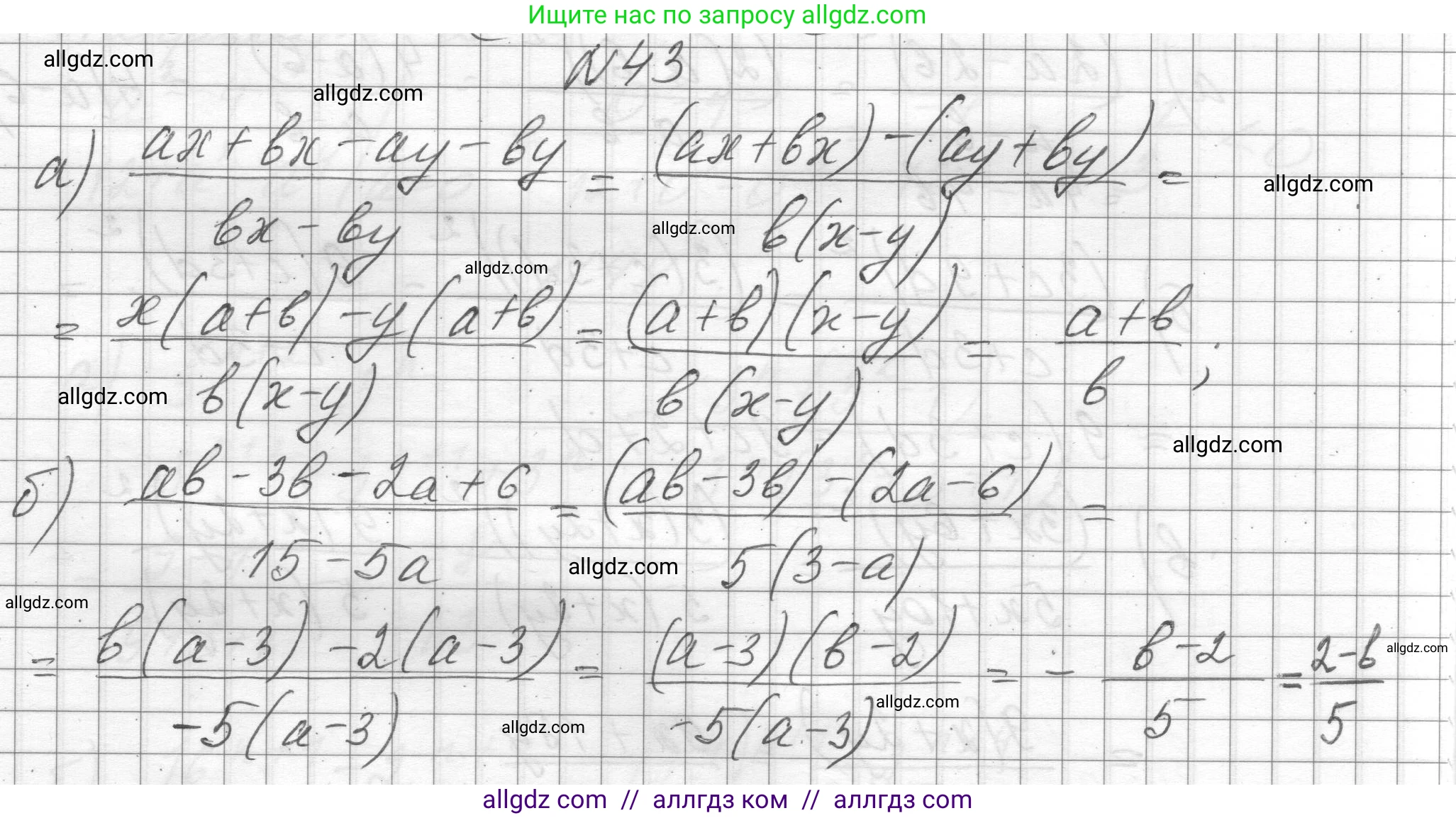 Алгебра, 8 класс Учебник, авторы: Макарычев Юрий Николаевич, Миндюк Нора Григорьевна, Нешков Константин Иванович, Суворова Светлана Борисовна, издательство Просвещение, Москва, 2023, белого цвета, страница 17, номер 43, Решение
