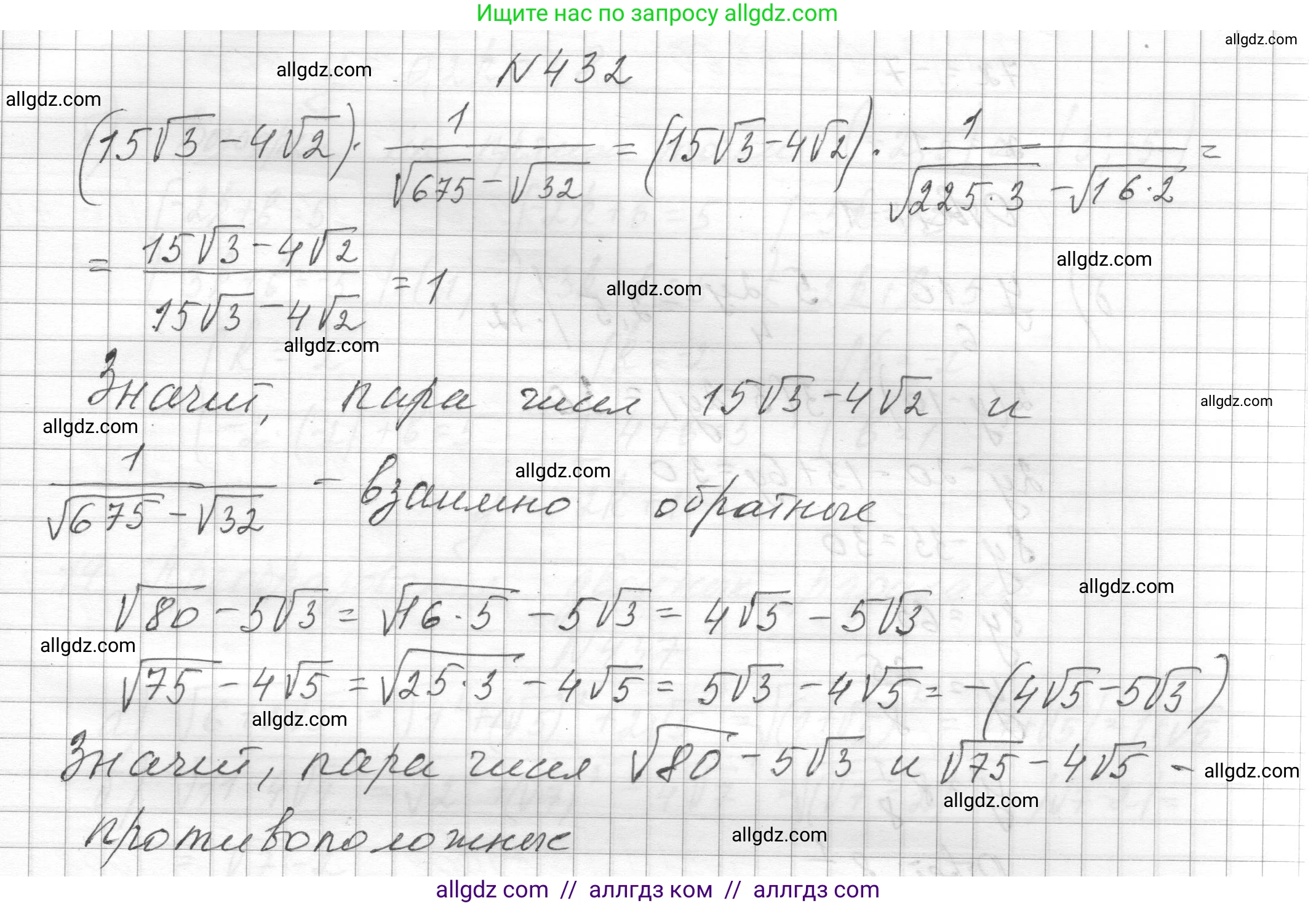 Алгебра, 8 класс Учебник, авторы: Макарычев Юрий Николаевич, Миндюк Нора Григорьевна, Нешков Константин Иванович, Суворова Светлана Борисовна, издательство Просвещение, Москва, 2023, белого цвета, страница 102, номер 432, Решение