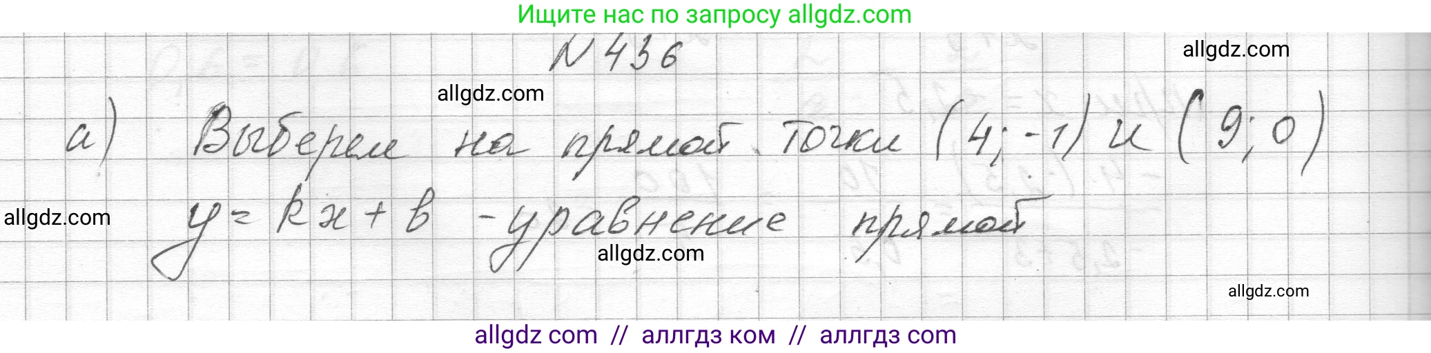 Алгебра, 8 класс Учебник, авторы: Макарычев Юрий Николаевич, Миндюк Нора Григорьевна, Нешков Константин Иванович, Суворова Светлана Борисовна, издательство Просвещение, Москва, 2023, белого цвета, страница 103, номер 436, Решение