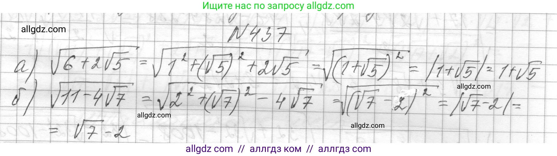 Алгебра, 8 класс Учебник, авторы: Макарычев Юрий Николаевич, Миндюк Нора Григорьевна, Нешков Константин Иванович, Суворова Светлана Борисовна, издательство Просвещение, Москва, 2023, белого цвета, страница 105, номер 437, Решение