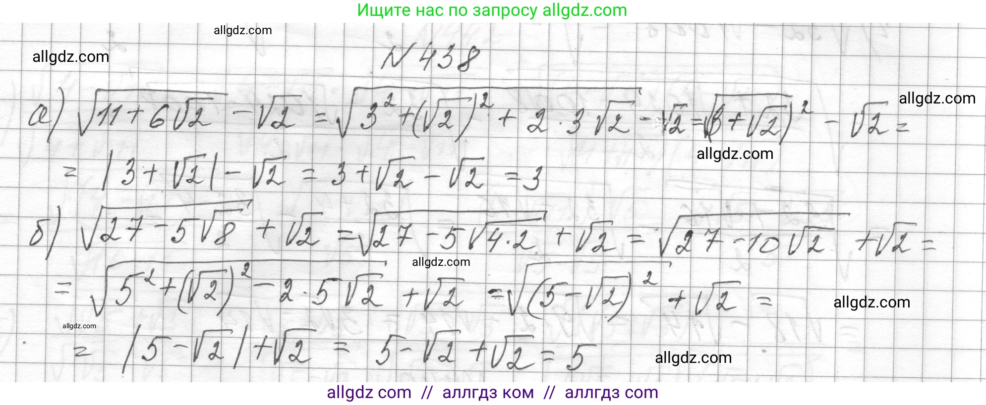 Алгебра, 8 класс Учебник, авторы: Макарычев Юрий Николаевич, Миндюк Нора Григорьевна, Нешков Константин Иванович, Суворова Светлана Борисовна, издательство Просвещение, Москва, 2023, белого цвета, страница 105, номер 438, Решение